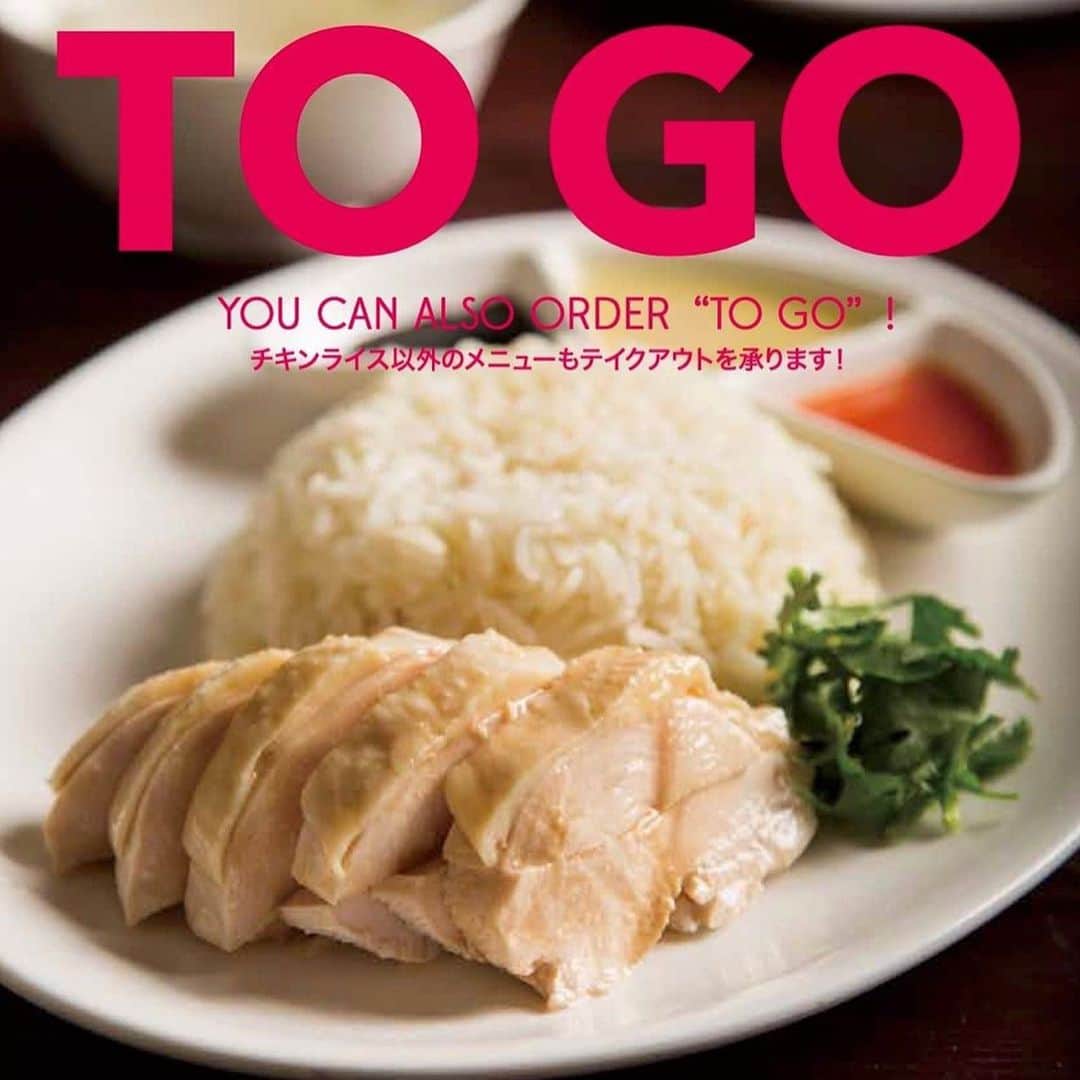 KOZLIFEさんのインスタグラム写真 - (KOZLIFEInstagram)「** 【#STIIKの旅 】 今回のお店は、僕の兄と中西さんが経営している麻布十番の海南鶏飯食堂！！ シンガポールチキンライス🇸🇬のお店です。都内に3店舗ありますが、コロナの影響で現在は麻布十番店のみテイクアウト注文を受けています。 今回頼んだのはチキンライス、本日の野菜炒め、シェフの気まぐれカレー、海老のチリーソースとカーポー(中華バンズ) 自宅に持ち帰っても安定の美味しさ✨やっぱり旨い😋一昨年に2週間ほどシンガポールに滞在して色々と食べたけど、ここのチキンライスは、シンガポールにあるレストランより絶対に美味しいと思う❗️ お電話で事前にご注文をおすすめします！　03-5474-3200 テイクアウトは水曜日〜日曜日となります。 メニューなど詳しい情報は「海南鶏飯食堂」を検索してください。HPは https://route9g.com です。似た名前のお店があるのでご注意ください。 . #ネットショップKOZLIFE #KOZLIFE #kozlife_tokyo #LoveFoodLoveLife  #STIIK #お箸 #暮らし #丁寧な暮らし #お弁当 #obento #chopsticks #マイ箸 #stiikの旅  #テイクアウト #テイクアウト応援 #海南鶏飯食堂 #海南鶏飯食堂麻布十番店 #シンガポールチキンライス #シンガポール料理 #飲食店応援」5月9日 17時39分 - kozlife_tokyo