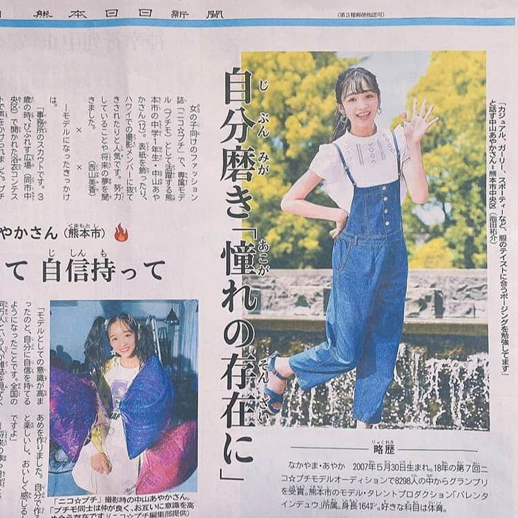 中山あやかさんのインスタグラム写真 - (中山あやかInstagram)「＊ 新聞の取材をしていただきました🤗！天気も凄く良くて楽しんで撮影出来ました〜✨ ＊ 新聞を見てもっと知って貰えたら嬉しいなぁ♡ . 是非見てください😳 ＊ ＊ そして！1000人フォロワーありがとうございます♥ 色んな投稿していけるように頑張ります✨ ＊ ＊ #熊本日日新聞  #取材 #ニコプチ #中山あやか」5月9日 19時11分 - ayaka_nakayama1