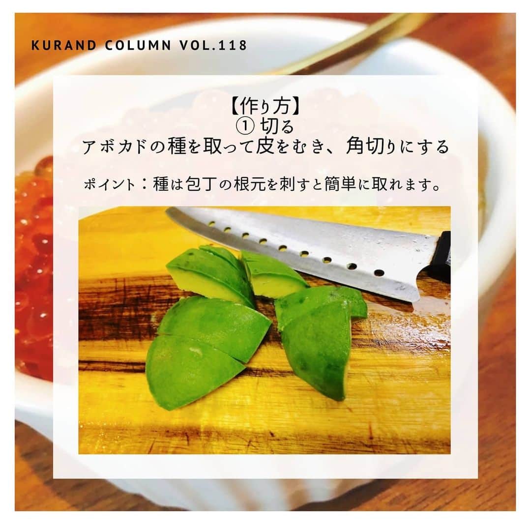 KURAND@日本酒飲み放題さんのインスタグラム写真 - (KURAND@日本酒飲み放題Instagram)「KURAND COLUMN VOL.118﻿ ﻿ 最強おつまみ作りませんか？﻿ ～簡単「いくらアボカド」～﻿ ﻿ 今回ご紹介するのは、見た目も華やか「いくらアボカド」﻿ 用意した材料を和えるだけの簡単レシピです。﻿ ﻿ みんな大好き「いくら」と「アボカド」ですが﻿ 調味料で和える一手間だけで、アボカドがぐっと﻿ クリーミーになり、いくらとの相性がアップします。﻿ ﻿ 簡単なのに美味しくて、お酒も進んじゃう﻿ そんな一品のレシピをどうぞ。﻿ 合わせて美味しいお酒も一緒にご紹介します！﻿ ﻿ −−−−−−−−−−−−−−−−−−−−−−﻿ ﻿ 材料1人前﻿ ■いくら  大さじ２﻿ ■アボカド  半分﻿ ■オリーブオイル 小さじ1﻿ ■めんつゆ  小さじ1﻿ ﻿ 【作り方】﻿ ① 切る﻿ アボカドの種を取って皮をむき、角切りにする﻿ ポイント：種は包丁の根元を刺すと簡単に取れます。﻿ ﻿ ② 和える﻿ 切ったアボカドを、オリーブオイル・めんつゆと和える。﻿ ポイント：アボカドが崩れないよう慎重に。﻿ ﻿ ③ 完成！﻿ 器に盛ったら、いくらをのせて出来上がり！﻿ 赤と緑で見た目も鮮やか。﻿ ﻿ ﻿ 【合うお酒】① 大垣わたなべ﻿ 澄んだ香りときめ細やかな甘みが、いくらと﻿ アボカドの素材の旨味を引き立てます。﻿ ﻿ 【合うお酒】② ジューシー雄町﻿ オリーブオイルの風味が、ジューシー雄町の芳醇でバランスのよい旨味と調和します。﻿ ﻿ 【合うお酒】③ 熊本柑橘日和﻿ 果実酒からもひとつ。甘味料無添加の自然で程よい甘みと、国産グレープフルーツの﻿ 爽やかな酸味で後味を引き締めます。﻿ ﻿ ﻿ いかがでしたか？﻿ おうち時間が長く続く今日この頃﻿ たまに肩の力を抜いて、お手軽で美味しい﻿ おつまみレシピはいかがでしょうか？﻿ もちろん日本酒にもピッタリ合います。﻿ KURANDのお酒からもご紹介しましたので﻿ 機会があればぜひ試してみてください。﻿ 美味しいおつまみとお酒で﻿ 素敵なひとときをお過ごしください。﻿ ﻿ −−−−−−−−−−−−−−−−−−−−−−﻿ ﻿ 〈KURANDからのお知らせ〉﻿ KURANDの直営店である﻿ ・KURAND SAKE MARKET﻿ ・SHUGAR MARKET﻿ は緊急事態宣言を受けて﻿ 営業休止期間を延長させていただいております。﻿ ﻿ 休止期間: 4/4(土) - 5/31(日)﻿ ﻿ 今後も状況によっては変更になる場合がございます。その場合は公式HPやSNSでお知らせ致します。﻿ ﻿ いつもお越しいただいている方ありがとうございます。﻿ KURANDはみなさんの健康を願っております。﻿ そのため、家で安静にしていましょう。﻿ また、みなさんとお会いできる日を楽しみにしております。﻿ ﻿ KURANDは引き続きお酒をオンラインで販売しておりますので、﻿ ご自宅でお酒をお召し上がり頂けます。﻿ ﻿ ご自宅でつかの間のひとときをお過ごしください。﻿ ﻿ −−−−−−−−−−−−−−−−−−−−−−−−−−﻿ ﻿  KURANDは「お酒のある暮らし」をテーマに写真やコラムをシェアしています。﻿ ﻿ お酒の詳細やお買い物は﻿ @kurand_info ▲プロフィールのリンクの﻿ 公式ホームページからどうぞ。 かわいいお酒、ユニークなお酒を多数揃えております。﻿ −−−−−−−−−−−−−−−−−−−−−−−−−− ﻿ ﻿ #kurand #kurandsakemarket #shugarmarket #sakestagram #sakelove #飲酒タグラム #のみすたぐらむ #飲みスタグラム #日本酒インスタグラマー #今日の一杯 #日本酒三昧 #日本酒で乾杯 #家飲み #家のみ #日本酒飲み比べ #日本酒女子 #日本酒スタグラム #日本酒部 #日本酒会 #オンライン飲み会 #オンライン飲み #いくら #アボカド #オリーブオイル #めんつゆ #簡単レシピ #日本酒に合う #日本酒に合う料理 #果実酒 #簡単おつまみ」5月9日 19時24分 - kurand_info