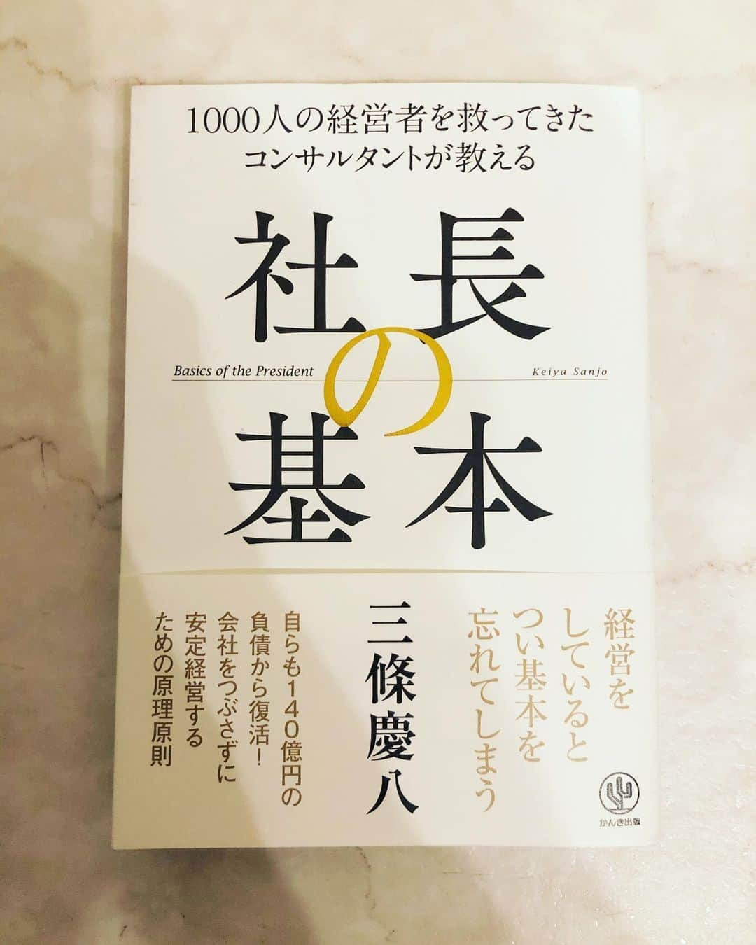 保志ゴローのインスタグラム：「7日間ブックカバーチャレンジ３日目  今回はこちら。こういうのは眠くなるものですが、楽しく読めました。  次のバトンはどんなのを読んでいるのか気になる @kana_com1218 にお願いします🙇‍♂️ #7日間ブックカバーチャレンジ  #次はあなたの番です  #読書」