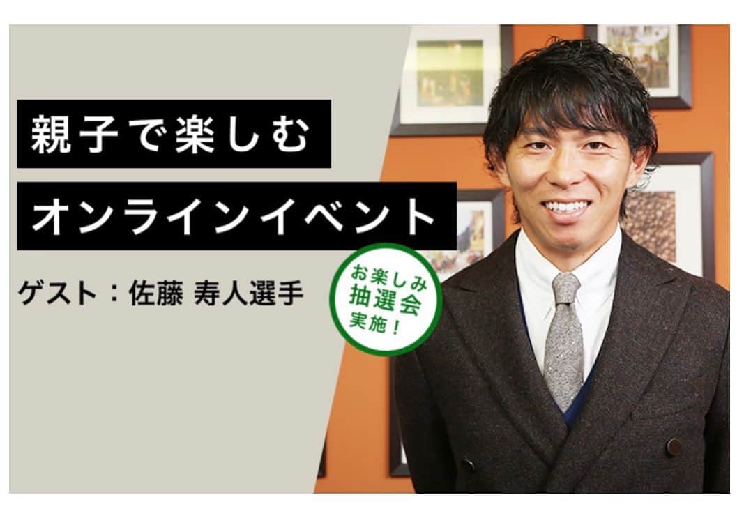 のインスタグラム：「サカママ×SPODUCATIONのオンラインイベントに参加する事になりました🙋‍♂️ 【第2回】 「親子で楽しむオンラインイベント」 5月16日開催📹 詳しくは下記のURLからお願いします。  https://spoducation.jp/soccermama/event2/  皆さんにお会い出来るの楽しみにしてます😊⤴️」