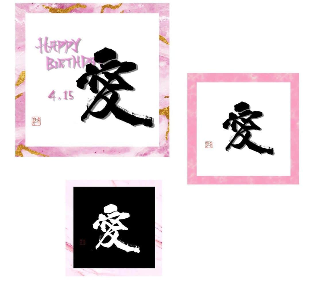 ひかりさんのインスタグラム写真 - (ひかりInstagram)「先月から始めたお誕生日企画💕 5月も受け付けます💕 5月お誕生日の方で書いて欲しいなって人いたら . @kazuha_shodo . をフォローしてこちらにDM下さい💕 待ち受け、アイコン用にご希望の字を書いて画像編集したものを送ります⭐️ . . ☝️のアカウントのDMに ①誕生日、 ②好きな一文字か二文字 ③好きな色 ④ご自身のインスタに作品投稿&タグ付け可能かどうか を記入してDM下さい☆ DMくれた方のみ対応させていただきます✨ . . 5月生まれの方優先で先着3名様にさせていただきます✨ ただし、ご自身のアカウントに 完成した作品を投稿& @kazuha_shodo ←このアカウントをタグ付けしていただける方を優先させて頂きます⭐️ . . ⚠︎作品は待ち受けアイコン用に、一度書いたものを編集しています❣️ . . 又、こちらのアカウントではDMは受け付けてませんのでご理解の程宜しくお願い致します🙇‍♀️ あと内容とは全然関係のないDMも受け付けていませんのでご理解お願いします😊 . .  自粛自粛で こんな時だから 少しでもお誕生日の方に喜んで貰いたいって気持ちでやらせて頂きます❣️ ご理解宜しくお願いします。 . .  #デザイン書道#書家#書道家#行書#筆ペン#ペン字#アート書道#アート#書道アート#デザイン書道 #毛筆#書道家#書道作品 #書道girls #art #インスタ書部#calligraphy_art#japanesecalligraphy#callipgraphy#お家書道#おうち時間 #書道#書道好きな人と繋がりたい#セルフロックダウン#selflockdown#一文字書道」5月9日 20時29分 - piiiiiii_k