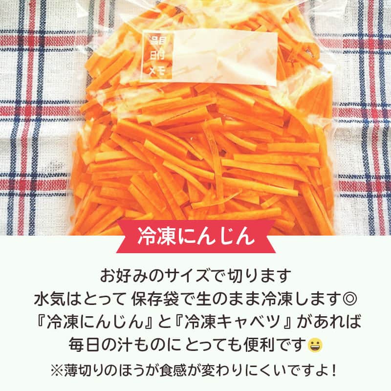 LIMIA（リミア）さんのインスタグラム写真 - (LIMIA（リミア）Instagram)「. みなさん、お野菜は冷凍保存しますか？  いくつか冷凍保存しておけば 毎日の料理でとても便利ですよ！！！ ぜひやってみてくださいね🥕 . photo by 再現レシピ研究家 稲垣飛鳥さん @asucafe https://limia.jp/idea/37462/ 記事の詳細はプロフィールリンクから飛べます✨ ▶@limiajp . #暮らし #暮らしのアイデア #生活の知恵 #limia #冷凍保存 #野菜冷凍 #野菜冷凍保存 #野菜保存 #にんじん冷凍 #長期保存 #裏ワザ #料理裏ワザ #冷凍術 #時短料理 #時短レシピ #冷凍方法 #冷凍庫 #冷凍アイデア #裏技レシピ #ズボラレシピ #時短 #簡単料理 #おうちメニュー #ガバオライス #ビビンバ #おうち時間 #おうち時間を楽しむ #リミア知恵袋」4月15日 21時00分 - limiajp