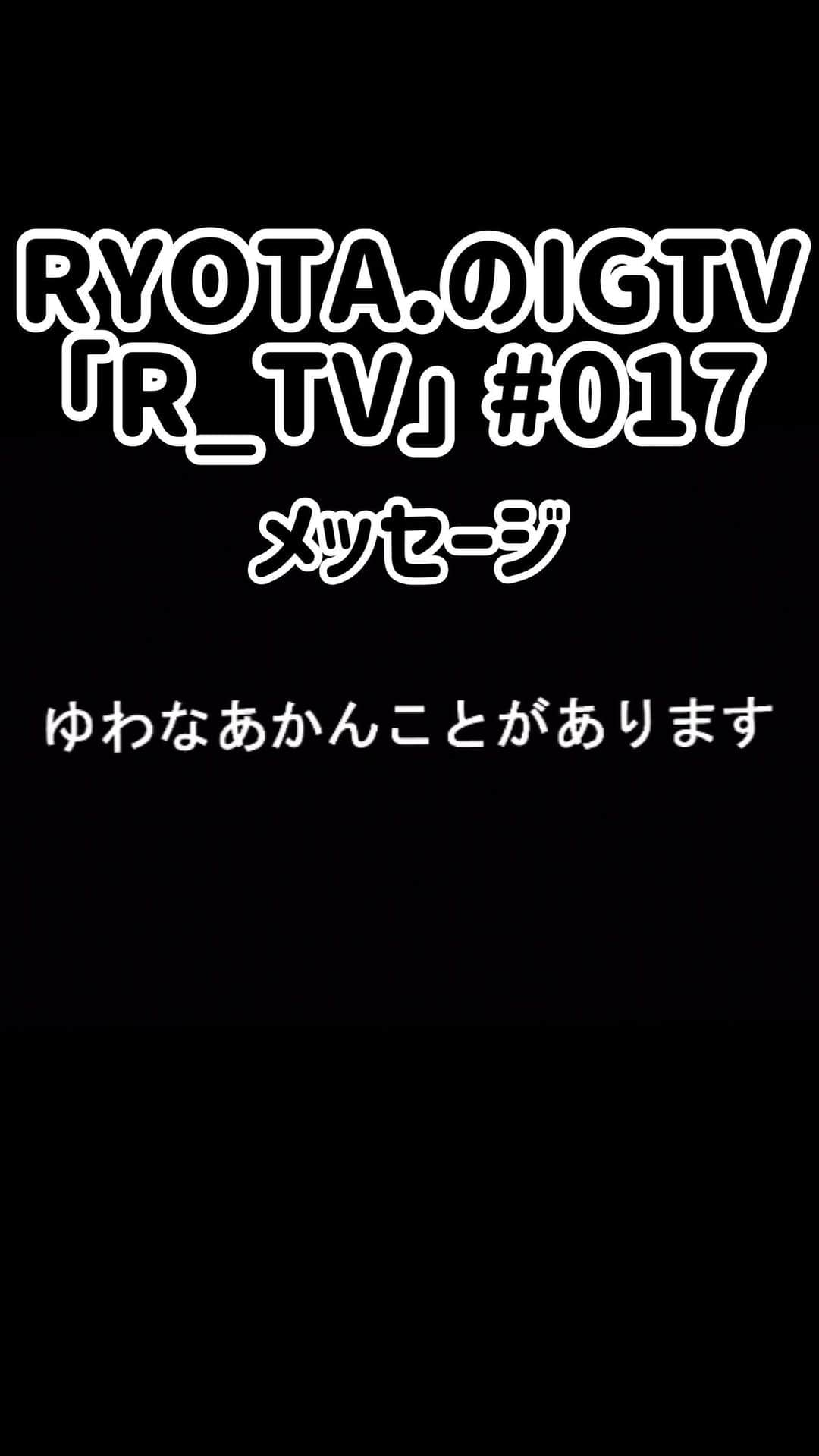 RYOTA.のインスタグラム：「テンション先行で謎な動画作ってしまいました笑﻿ ﻿ 次回に続く…🧐﻿ ﻿ #メッセージ #謎 #深夜テンション﻿ #Qyoto #RYOTA_ ﻿ 実は機材トラブルで映像が取れていなかったので、それ含め演出にしました笑」