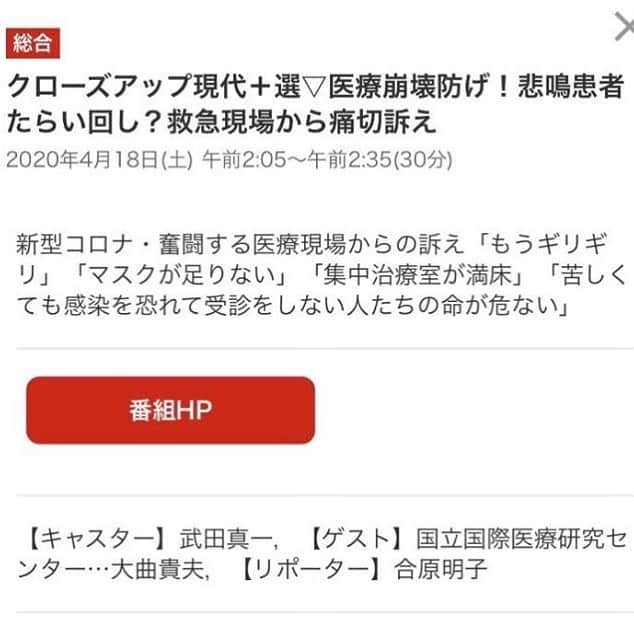 Larry のインスタグラム：「BATCAVEのJxIxBxI君より HNK 4/18(土)午前2:05〜午前2:35の30分の再放送番組で、友人が働く日本赤十字社医療センターの数日前の現状をドキュメントしています。 今は更に酷い現状なんだと思いますとの連絡がありました。この番組を拡散してもらい、自粛の意味を伝えて頂けないでしょうかとの事。 こちらまだ未視聴なのですが視聴後自分なりに出来る事を考えたいと思います。」