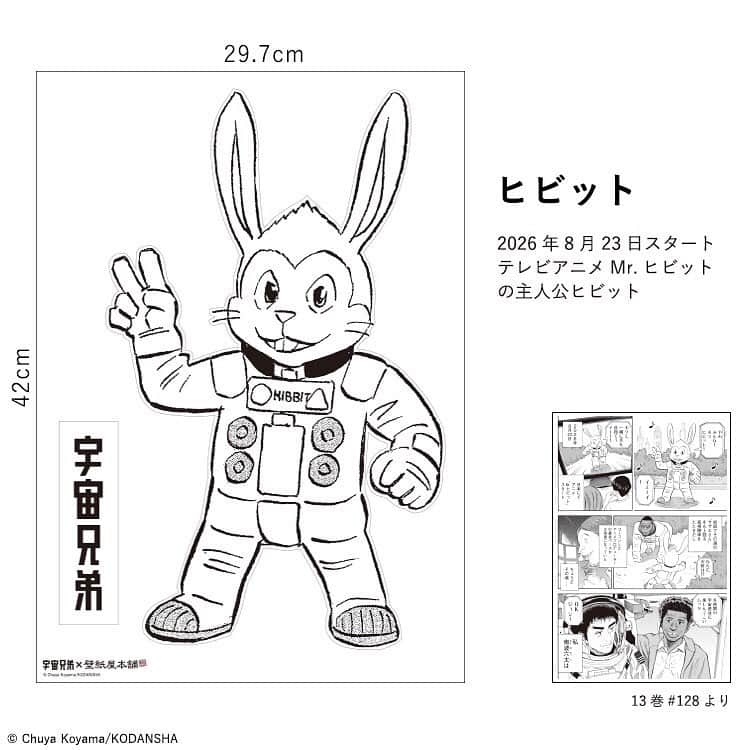 小山宙哉さんのインスタグラム写真 小山宙哉instagram 宇宙兄弟 をお部屋に貼ろう 宇宙兄弟のウォールステッカーを販売します 宇宙兄弟と壁紙屋本舗 とのコラボ壁紙です 貼って剥がせるステッカーなので 模様替えも大丈夫 キャラクターで部屋を