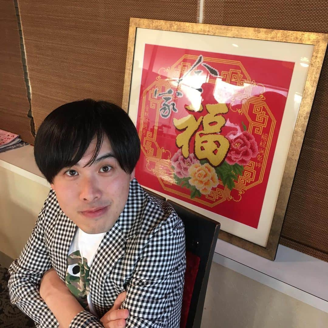 菅原好謙さんのインスタグラム写真 - (菅原好謙Instagram)「福  #2018年 #千葉テレビのロケ #シャキットのワンコーナー #いつの間にか終わったのかな #中華料理屋 #福 #みんなに来るといいすね #外食したいよね #前髪ある方がいいって説 #ありますが #自粛中は #中で分けさせて #トンツカタン #母船」4月15日 21時50分 - omacyattt