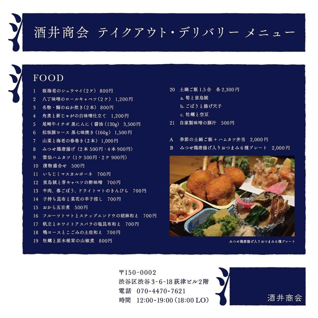 酒井商会のグルメインスタ