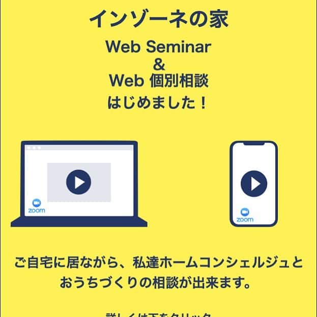 インゾーネさんのインスタグラム写真 - (インゾーネInstagram)「テレビ電話を使った個別相談はじめました！ 外出規制で外には出にくい状況ですが、家に居ながらでも私達ホームコンシェルジュが皆様のお家作りをサポートします！ 気になる方は是非こちらをタップ(^-^) 待ってまーす♪  https://www.inzone-ie.jp/lp/soudan/  #インゾーネの家  #新築一戸建て  #注文住宅 #inzonedesignlabo  #家具  #inzone﻿  #actus #inzonewithactus #thejohnsonstore  #暮らしデザイン #シンプルモダン  #インテリア  #インテリアデザイン  #インテリアコーディネート #すっきり暮らす  #丁寧な暮らし  #シンプルな暮らし  #暮らしを整える  #日々の暮らしを楽しむ  #ジョンソンホームズ #johnsonhomes #inzone鈴木ブログ」4月16日 13時42分 - inzone_design_labo