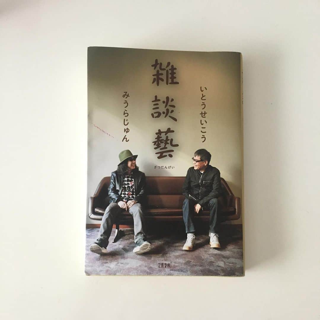 azumiのインスタグラム：「【ブックカバーチャレンジ】  #bookcoverchallenge #day1  7日間のブックカバーチャレンジとは、読書文化の普及に貢献するためのチャレンジで、参加方法は好きな本を1日1冊、7日間投稿するというもの。本についての説明なしに表紙だけの画像をアップして、そして毎日1人のFB.Instagram友達を招待してこのチャレンジに参加していただくようお願いします。  DJ KAWASAKI @djkawasaki くんからバトンがまわってきました。  私の一冊目は  みうらじゅん　いとうせいこう 『雑談藝』（文藝春秋）  次のバトンは、同期の盟友文学少女のbird @birdwatchnet へ。 birdのセレクトめっちゃ楽しみ。  #おうち時間 #wyolica #ワイヨリカ #おうちasobi」