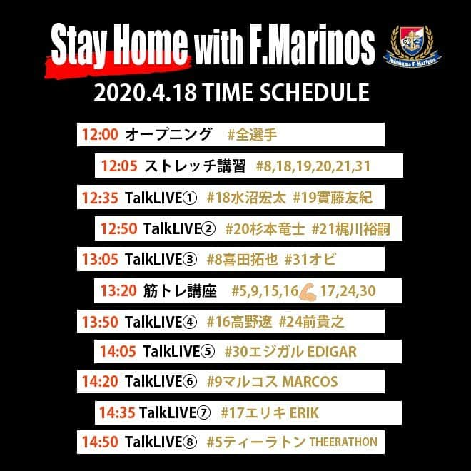 大津祐樹さんのインスタグラム写真 - (大津祐樹Instagram)「・ 【Stay Home with F.Marinos】 ファン、サポーターの皆様が楽しんでもらえればと選手全員で協力して考えました👍 お楽しみに‼︎ #マリノス公式インスタジャック #6時間 #料理対決出演します #久冨食堂ではなく #大津食堂頑張ります #fmarinos #みんなで楽しもう #待っているのは最高の土曜日だ」4月16日 14時37分 - o2yuki