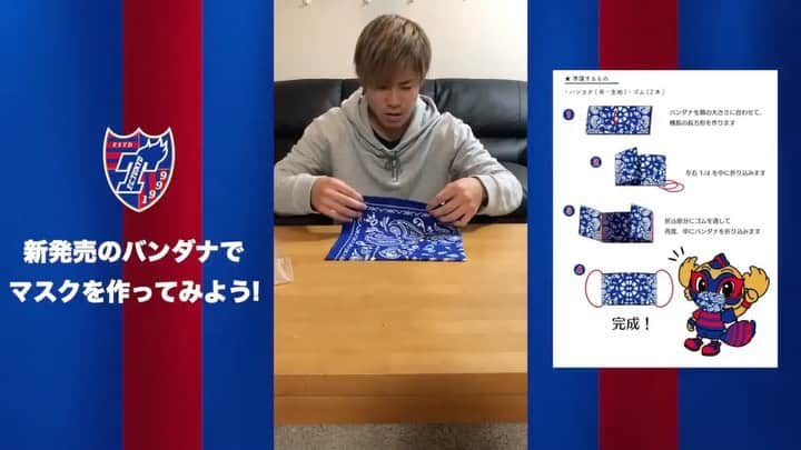 小川諒也のインスタグラム：「FC東京のバンダナでマスク作ってみたよ！ みんなも挑戦してみよう！！ #バンダナアレンジ  #バンダナマスク  #おうち時間 #stayhome」