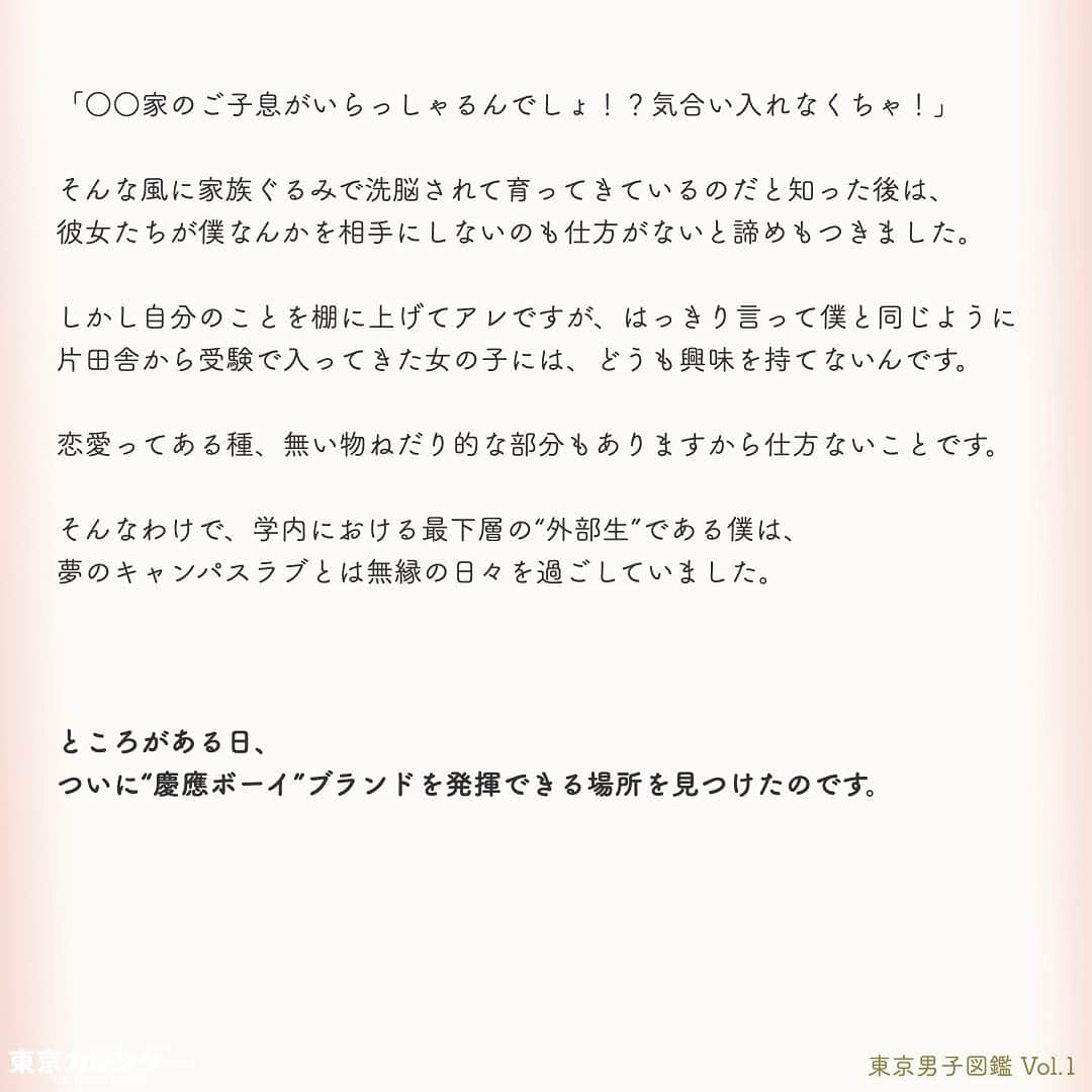 東京カレンダーさんのインスタグラム写真 - (東京カレンダーInstagram)「−女なんて、どうせ金を持ってる男が好きなんだろ−﻿ これは、大学入学とともに東京に住み始めた翔太の半生を『振り返る』お話。﻿ 東京を舞台に、金と仕事と女に奮闘しながら年齢を重ね上り詰めていった、ある東京男子のリアルな回想録である。﻿ ﻿ ﻿ ーーお知らせーーーーーー﻿ 東カレ小説『東京男子図鑑』ドラマ化﻿ ﻿ 4月30日地上波放送スタート！﻿ 今回は小説の第一話をご紹介します﻿ ﻿ 2017年にAmazonプライム・ビデオで配信され圧倒的な人気を博した「東京女子図鑑」の﻿ “男子版”『東京男子図鑑』﻿ Vol.1はインスタ上で試し読み。画像をスワイプ☞﻿ ﻿ 全１０話！﻿ 気になる続きは、ストーリーハイライトの﻿ 『東カレ小説』をご覧ください🌹﻿ ﻿ ーーーーーーーーーーーーーーーーーーーー﻿ ﻿ ドラマのあらすじ﻿ 第１話「やっぱ東京だわ」﻿ ﻿ ー1997年の7月ー 佐東翔太（20）は千葉県浦安市出身で、都内の某有名大学に通う学生。自分は東京でイケてる学生生活を送っていると自負し、授業は適当に、夜は遊びにと過ごしていた。﻿ ﻿ ーーーーーーーーーーーーーーーーーーーー﻿ ﻿ ﻿ #東京女子図鑑#東京男子図鑑#竹財輝之助﻿ #市川由衣#ちゃんみな#落合モトキ#水間ロン﻿#小説﻿ #東カレ#東京カレンダー#カンテレ #慶應#大学生活#新入生 #慶應入学﻿ #サラリーマン#商社マン#働く女子#会社員﻿ #社会人#インスタ小説﻿#慶應義塾大学 #イケメン#通勤コーデ#スーツ#SUITS#メンズファッション」4月16日 9時09分 - tokyocalendar