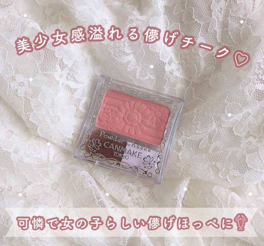 LIPS(リップス)-コスメ・メイク動画さんのインスタグラム写真 - (LIPS(リップス)-コスメ・メイク動画Instagram)「. 𓊆 儚さと可愛さの両立🍒 𓊇  𓍳 CANMAKE  𓍳 パウダーチークス 〈 PW23 ピーチピンク 〉 . ﹏﹏﹏﹏﹏﹏﹏﹏﹏﹏﹏﹏﹏﹏﹏﹏﹏﹏ . .  まだテスターが存在した頃かんわいすぎて 思わず店内で静かに発狂してしまったチーク…♡ いちごみるくみたいなほわんとしたピンクにシルバー のラメがたっぷりと入ってて色白で華奢でフローラル の香りを纏った儚げな美少女感がすごい🌷💭 色白で童顔の人がつけたら可愛さ爆発しそうで羨ましい🐩  消え入りそうな儚げメイクにもぴったりです 𓌅 𓂃 ㅤ  もう皆さま持ってるかと思いますがこのPW23 本っっ当可愛すぎるのでまだ持っていないって 方がいましたら是非チェックしてみてください ⸜❤︎⸝ . All Contents From： 𝚌 𝚘 𝚌 𝚘 𖠚ᐝ  #lipscosme #CANMAKE #パウダーチークス #コスメ好きさんと繋がりたい #コスメ好き #プチプラコスメ #コスメ購入品 #コスメマニア #コスメレポ #コスメ紹介 #コスメレビュー #コスメ垢 #コスメ好きな人と繋がりたい #コスメオタク #新作コスメ #春コスメ #おすすめコスメ #メイク #メイク好きな人と繋がりたい #ヘアメイク #メイクアップ #今日のメイク #アイメイク #メイク好きさんと繋がりたい #メイク好き #ナチュラルメイク #韓国メイク #イエベ #ブルベ #コスメがわかるハッシュタグ」4月16日 12時00分 - lipsjp
