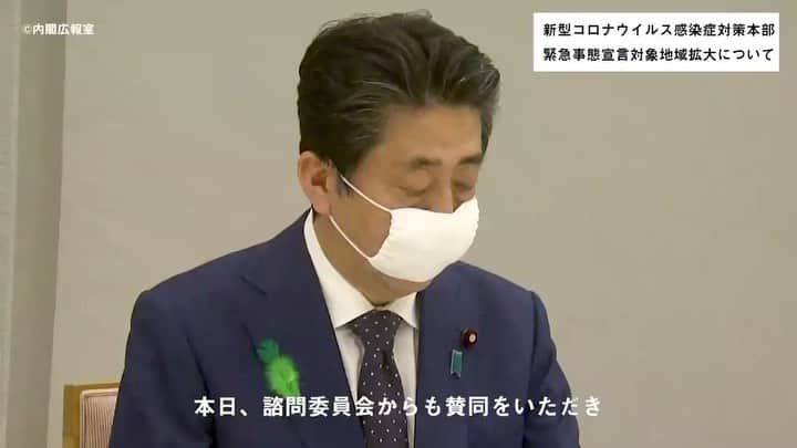 のインスタグラム：「#repost @kantei 新型コロナウイルス感染症対策本部における#安倍総理 からの#メッセージ  本日、諮問委員会からも賛同をいただき、4月7日に宣言した緊急事態措置を実施すべき区域を、7都府県から全都道府県に拡大することといたします。実施期間は5月6日までに変更はありません。 まず、北海道・茨城県・石川県・岐阜県・愛知県及び京都府の6道府県については、現在の対象区域である7都府県と同程度にまん延が進んでおり、これら以外の県においても、都市部からの人の移動等により、クラスターが各地で発生し、感染拡大の傾向が見られることから、地域の流行を抑制し、特に、ゴールデンウィークにおける人の移動を最小化する観点から全都道府県を緊急事態措置の対象とすることといたしました。 今後ゴールデンウィークに向けて、全ての都道府県において、不要不急の帰省や旅行など都道府県をまたいで人が移動することを、まん延防止の観点から、絶対に避けるよう住民の方々に促していただくようお願いいたします。 また、域内の観光施設等に人が集中するおそれがあるときは、施設に対して入場者の制限を求めるなど、適切な対応を取るようお願いいたします。繰り返しになりますが、この緊急事態を5月6日までの残りの期間で終えるためには最低7割、極力8割の接触削減を何としても実現しなくてはなりません。国民の皆様にはご不便をおかけしておりますが、更なる感染拡大を防止するため、引き続きのご協力を何卒よろしくお願いいたします。 今回、緊急事態宣言を全国に拡大することによって、全ての国民の皆様に更なるご協力をいただくことになります。緊急経済対策においては、収入が著しく減少し、厳しい状況にあるご家庭に限って一世帯当たり30万円を給付する措置を予定しておりましたが、この際、これに代わり、更に給付対象を拡大した措置を講ずべきと考えます。今回の緊急事態宣言により、外出自粛をはじめ様々な行動が制約されることとなる、全国すべての国民の皆様を対象に、一律一人当たり10万円の給付を行う方向で、与党において、再度検討を行っていただくことといたします。 この国難ともいうべき事態を乗り越えるため、政府、地方公共団体、医療関係者、専門家、事業者、そして全ての国民の皆様、まさに日本全体が一丸となって取り組んでいくしかありません。 各位にあっては、本日決定した新たな基本対処方針に基づき、引き続き、対策に全力を挙げてください。  #新型コロナウイルス感染症 #緊急事態宣言  @shinzoabe」