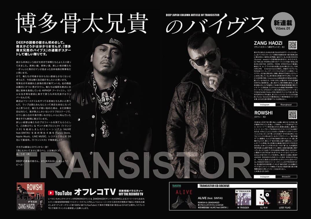 rowshiのインスタグラム：「こんな時期だけどDEEPに掲載されてるんでよろしく！ @deep.magazine  #抜けないトンネルは無い」