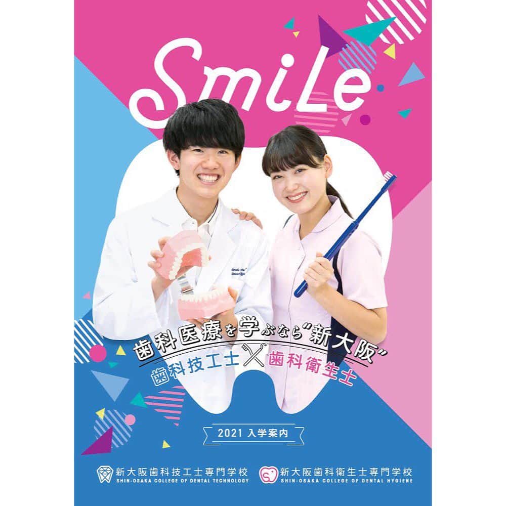 のインスタグラム：「新パンフレット🌸 . 2021年度の入学案内パンフレットが 完成しました🙌✨ . 新大阪歯科衛生士専門学校の魅力と 最新情報が盛りだくさん🌈 . 新大阪で笑顔の素敵な歯科衛生士を 目指しませんか😆❣️ . 資料請求を希望される方は プロフィールのリンクからどうぞ💁‍♀️ . . #新大阪歯科衛生士専門学校 #sdhc #歯科衛生士 #パンフレット #歯科技工士 #チーム医療 #進路 #pamphlet #love #enjoy #smile #friend #友達 #仲間 #おうち時間 #学校 #school #夢 #dream #専門学校 #happy #fun #girl #likeforlike #like4like #instagood #instalike #dental #dentalhygienist  #dentalhygiene」