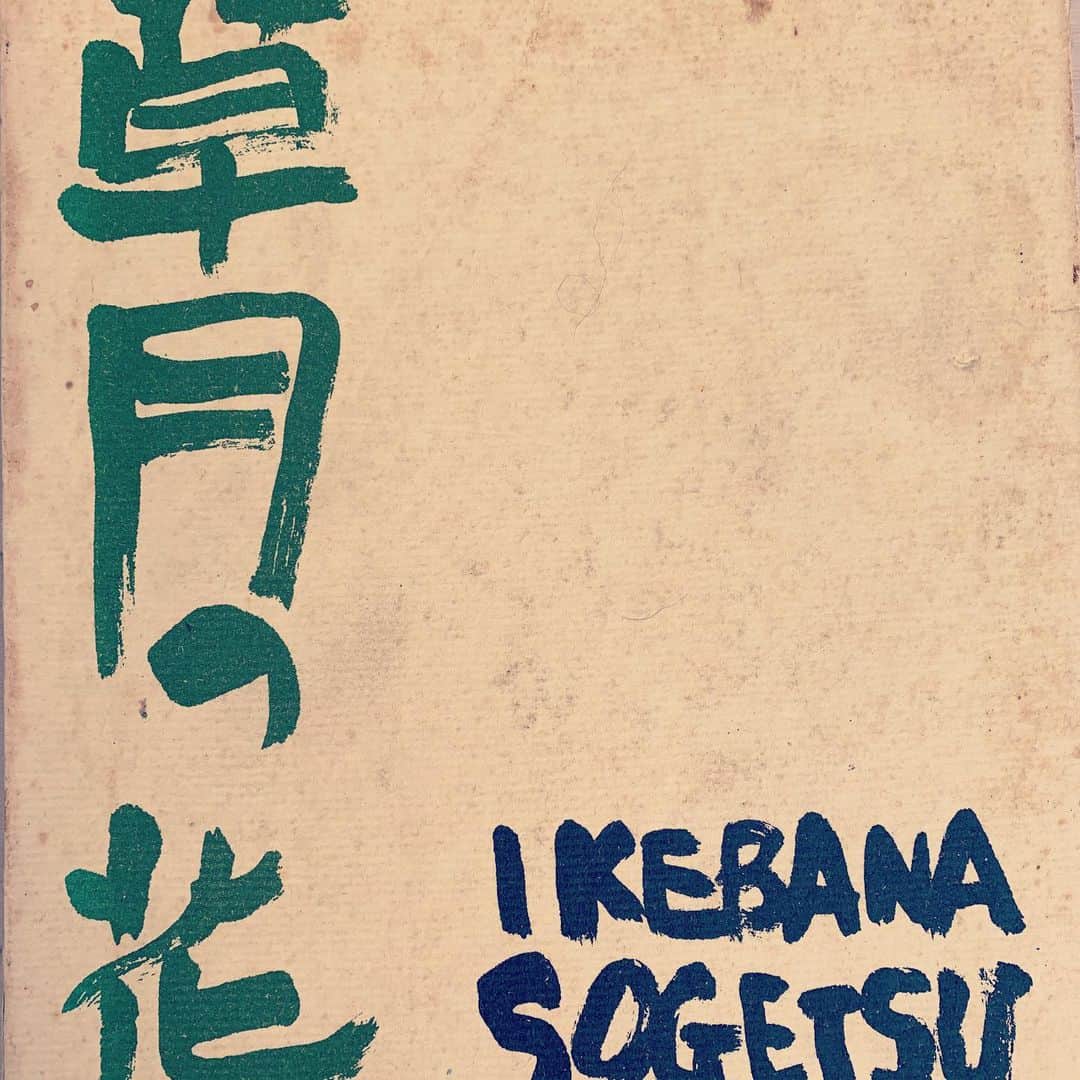 のインスタグラム：「#bookcoverchallenge #day2  田中君から依頼来て、じゃ、大沢君に！お願いしようと考えていたら、彼から彼に依頼が来ちゃいまして...。 で、大沢君のマネージャー、ChuChu Hatakeyama さんはどうかなと思いついたんです。彼、映画やドラマだけでなく本にも造詣が深く、彼なら面白いのを紹介してくれるんじゃないかなと。宜しくお願いします！  ちなみに僕の二冊目はこれまた中身を見ずにネットでジャケ買いしたいけばなの教則？本。僕、草月流なので。」