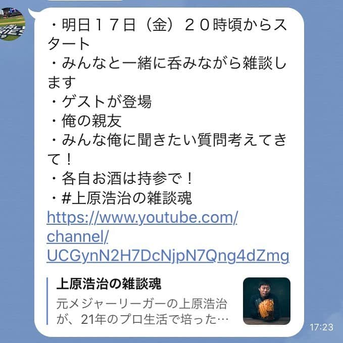 上原浩治さんのインスタグラム写真 - (上原浩治Instagram)「こんな予定が来ました　🤓🤓 もし時間があれば、よろしくお願いします！  #YouTube #雑談魂 #明日」4月16日 17時45分 - koji19uehara