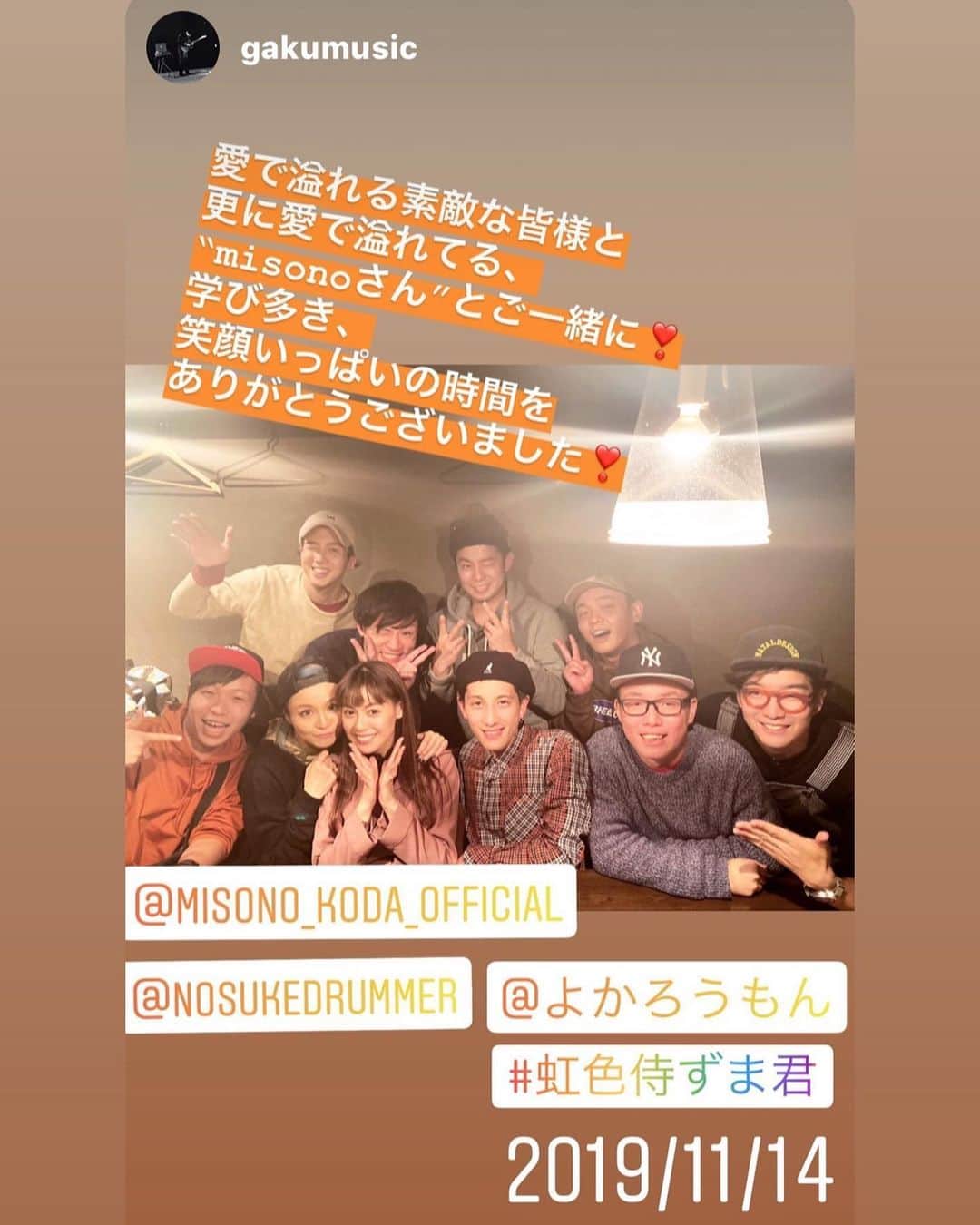 misoNosukeさんのインスタグラム写真 - (misoNosukeInstagram)「・ ・ misono chの『ロマンスの神様／広瀬香美〜さんまのからくりTV〜かえうたversion』と ・ 虹色侍チャンネルの『紅蓮華／LiSA』の misonoの歌声の音量とかの調節までして下さり ・ 1回だけしかお会いした事がないのに 感謝でしかないです… ・ しかもこんなにも熱い感想（投稿）を 有り難うございます！ ・ ↓ ・ #Repost @gakumusic with @make_repost ・ この度、お手伝いさせて頂いた “misono”さんと“虹色侍ずま”君との 【紅蓮華／LiSAさん】の本気コラボ‼️ ・ YouTubeにて、5日目で５8万回以上の 再生を頂き、嬉しい限りです☺️ ・ 今回、自分はミックスを担当させて頂きました！ ・ 持ちうる経験値を活かし 素敵なお二人の歌が一層、素敵に届くよう 見えない工夫を重ねてありますが ・ 過ぎてしまえば、自分の仕事は忘れて 只々「お二人の歌かっこいい！」 と感じるばかりです☺️ ・ ・ 是非、聴いてみてくださいませ‼️ ・ YouTubeにて “虹色侍 misono”と検索して下さいまし＾＾ ・ ・ misonoさんと言えば、自分の世代にとっては day after tomorrowのボーカリストで 倖田來未さんの妹さんと言う印象で… ・ 自分は12年近くテレビを持ってないので バライティーなどでの ご活躍は拝見しておりませんでしたが… ・ 昨年末、お食事ご一緒させて頂き とってもチャーミングで、めちゃめちゃ愛に溢れる方でした‼️ 学び多き時間を、改めてありがとうございました❣️ ・ ・ misonoさんのチャンネルで上がっております ・ さんまのからくりTVにて披露して話題になった 【広瀬香美さんのロマンスの神様の替え歌ver.の続き】 ・ も最高にいけてます👍 こちらもミックスさせて頂きました… ご一緒にご覧くださいませ\(//∇//)\ ・ ・ #misono #day after tomorrow  #虹色侍 #ずま  #紅蓮華　 #LiSA #鬼滅の刃　 #ロマンスの神様 #広瀬香美　 #さんまのからくりTV」4月16日 17時51分 - misono_koda_official