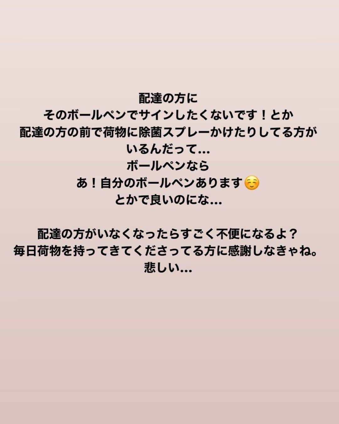 ダレノガレ明美さんのインスタグラム写真 - (ダレノガレ明美Instagram)「荷物を手渡しされたくない方は　 佐川さんととヤマトさんはインターホン越しに「玄関に置いておいてください」でサインレスで配達していただけるそうです。 ボールペンは自分のを持っていけば 良い話です！  今、外出ができない状態で ネットショッピングをする人が増えているようです！ その購入したのを運んでくださっている方に対して、嫌な顔したり、スプレーを撒いたりするのはおかしいです！ 持ってきてくださりありがとうございます！が正解かと… 感謝の気持ちを忘れてはだめです😣 そして、、、 配達員のみなさん いつも重い荷物をありがとうございます😊 感謝の気持ちでいっぱいです！」4月16日 18時31分 - darenogare.akemi