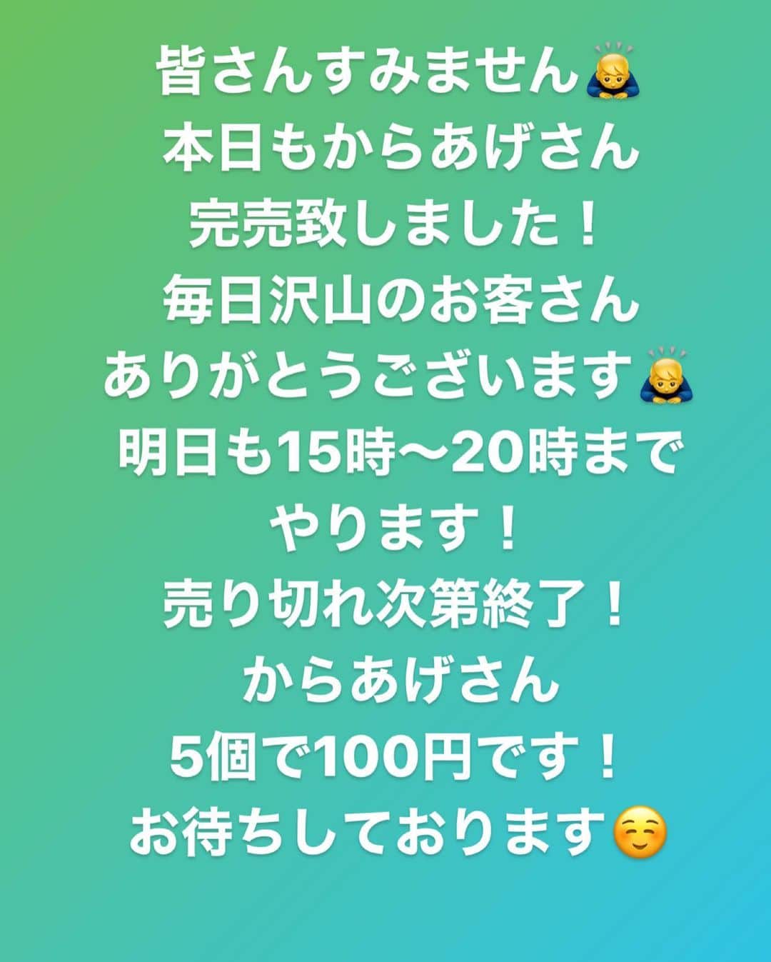 池田真一のインスタグラム：「皆さんありがとうございます🙇‍♂️」