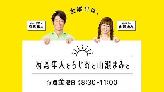 関取花のインスタグラム：「私がラジオを好きになったきっかけであるTBSラジオにて、月イチでのコーナーレギュラーが始まります😭 ・ 毎週金 8:30〜11:00「有馬隼人とらじおと山瀬まみと」内の新コーナー、第3週目を担当させていただきます！ ・ 初回は明日4/17の9:25頃から📻宜しくお願い致します！ #ar954」