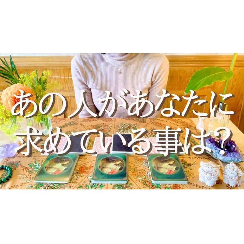 唯ひかりさんのインスタグラム写真 - (唯ひかりInstagram)「【タロット占いYouTube】 YouTube検索「唯ひかり  タロット」で出てきます🎵 https://youtu.be/5UbgLKEIEpc  三択の中で直感で気になるものを選んでみて下さいね🎵続きはYouTubeで…！😊🌺 #占い #恋愛  #好きな人  #無料」4月16日 20時05分 - yui_hikarii