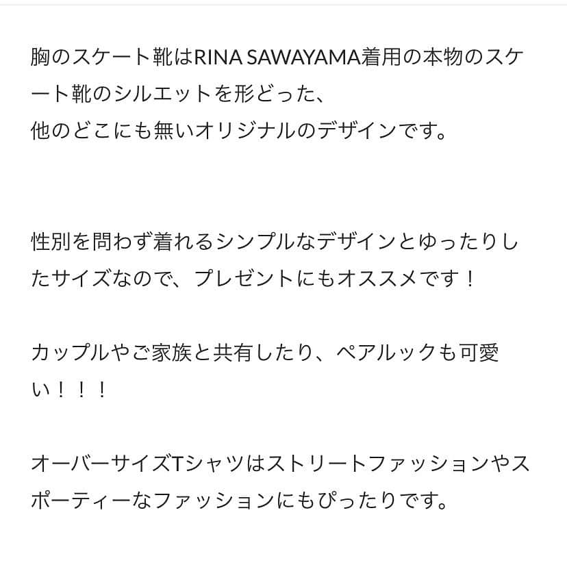 澤山璃奈さんのインスタグラム写真 - (澤山璃奈Instagram)「この度、 @canderina.ice の商品利益の一部を新コロナウイルスの被害に対する支援団体【認定特定非営利活動法人ピース ウィンズ・ジャパン】様に寄付させて頂くことに致しました🙏🏽 世界中の多くの人達が平常の生活を送れなくなり不安な情報ばかりの毎日で、 私に出来る事は無いかと考え 微々たる力ではありますが少しでもご協力出来たらと思います🤝  Canderinaの全商品が対象で、 こちらのUnisex big T-shirtも残り数枚ございます！ ゆったりサイズなのでお家時間にも楽に着ていただけます🏠  Canderinaの商品をご購入いただいた皆様の想いと共に一日でも早く良い方向に向かう事を願って…🌺 #stayhome  #socialdistancing  #おうち服 #お家時間 #カジュアルファッション  #canderina #relax #casual #chill #streetfashion #skatefashion  #skatervibes #figureskating」4月16日 20時29分 - rinasawayama