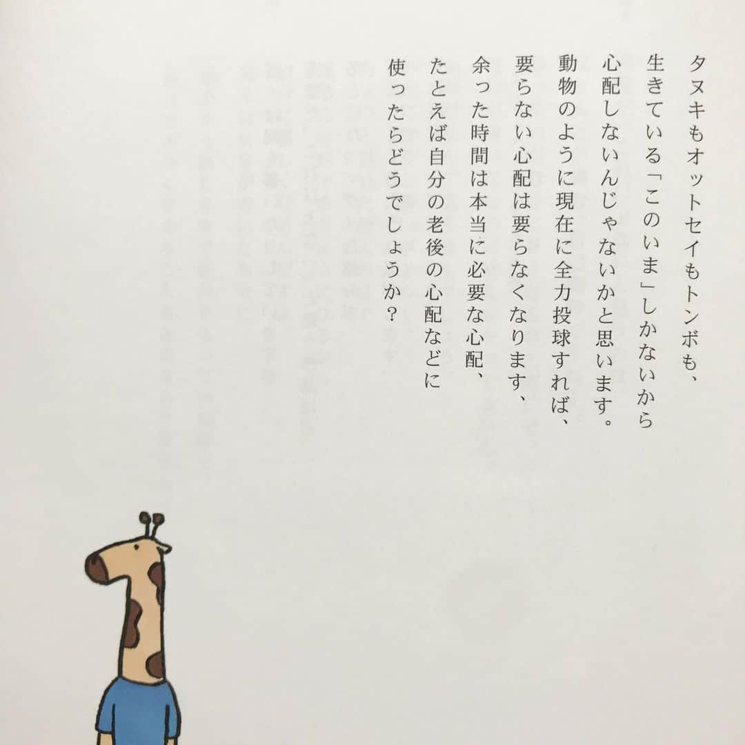 ほぼ日刊イトイ新聞さんのインスタグラム写真 - (ほぼ日刊イトイ新聞Instagram)「【谷川俊太郎質問箱より】 #おうち時間 に手元にある本を 読み直してます。 ページをめくっていたら スチャダラパーの #BOSE さんからの質問への #谷川俊太郎 さんの答えに目が止まりました。  装画 #江田ななえ さん #ほぼ日 #ほぼ日刊イトイ新聞 #ほぼ日ブックス#谷川俊太郎質問箱 #本 #読書」4月16日 20時33分 - hobonichi1101