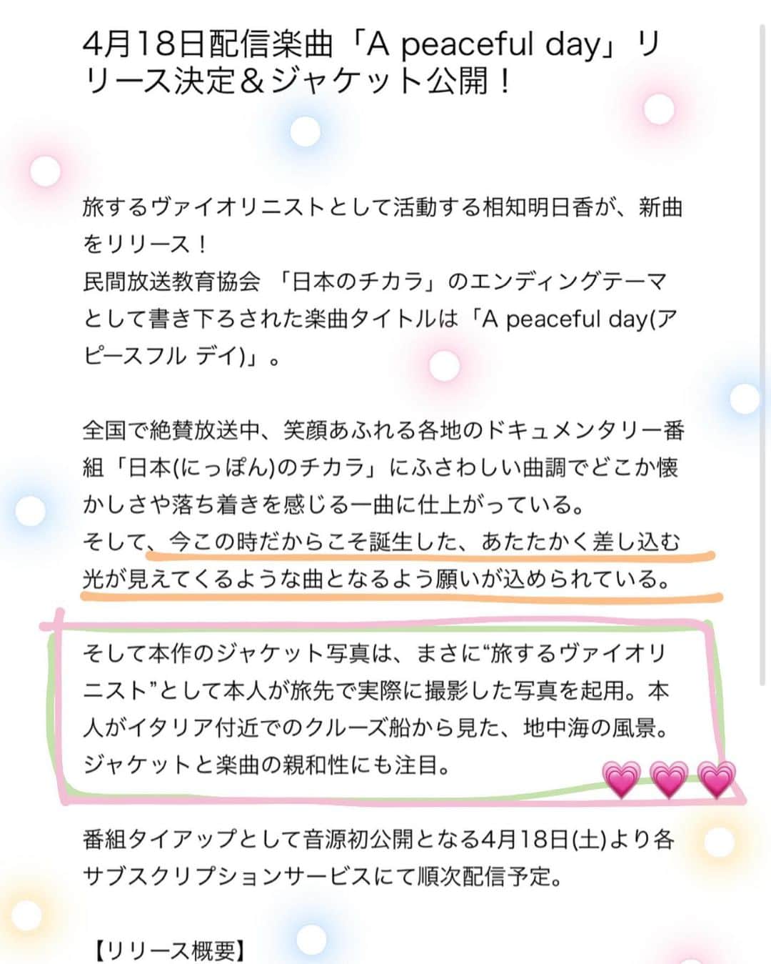 相知明日香のインスタグラム