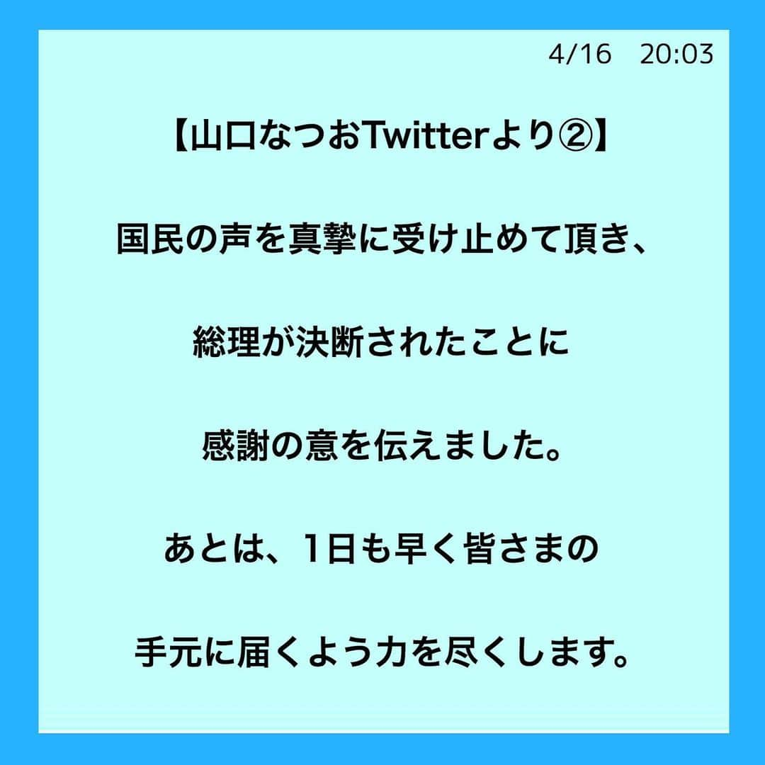 公明党さんのインスタグラム写真 - (公明党Instagram)「【山口なつおTwitterより】  昨日きょうと総理に、「所得制限なしで一律10万円支給」の政治決断を求めてきましたが、先ほど総理から補正予算を組替えて実施する方針との連絡を頂きました。国民の声を真摯に受け止めて頂き、総理が決断されたことに感謝の意を伝えました。あとは、1日も早く皆さまの手元に届くよう力を尽くします。  #公明党  #小さな声を聴く力　#コロナ」4月16日 21時00分 - komei.jp