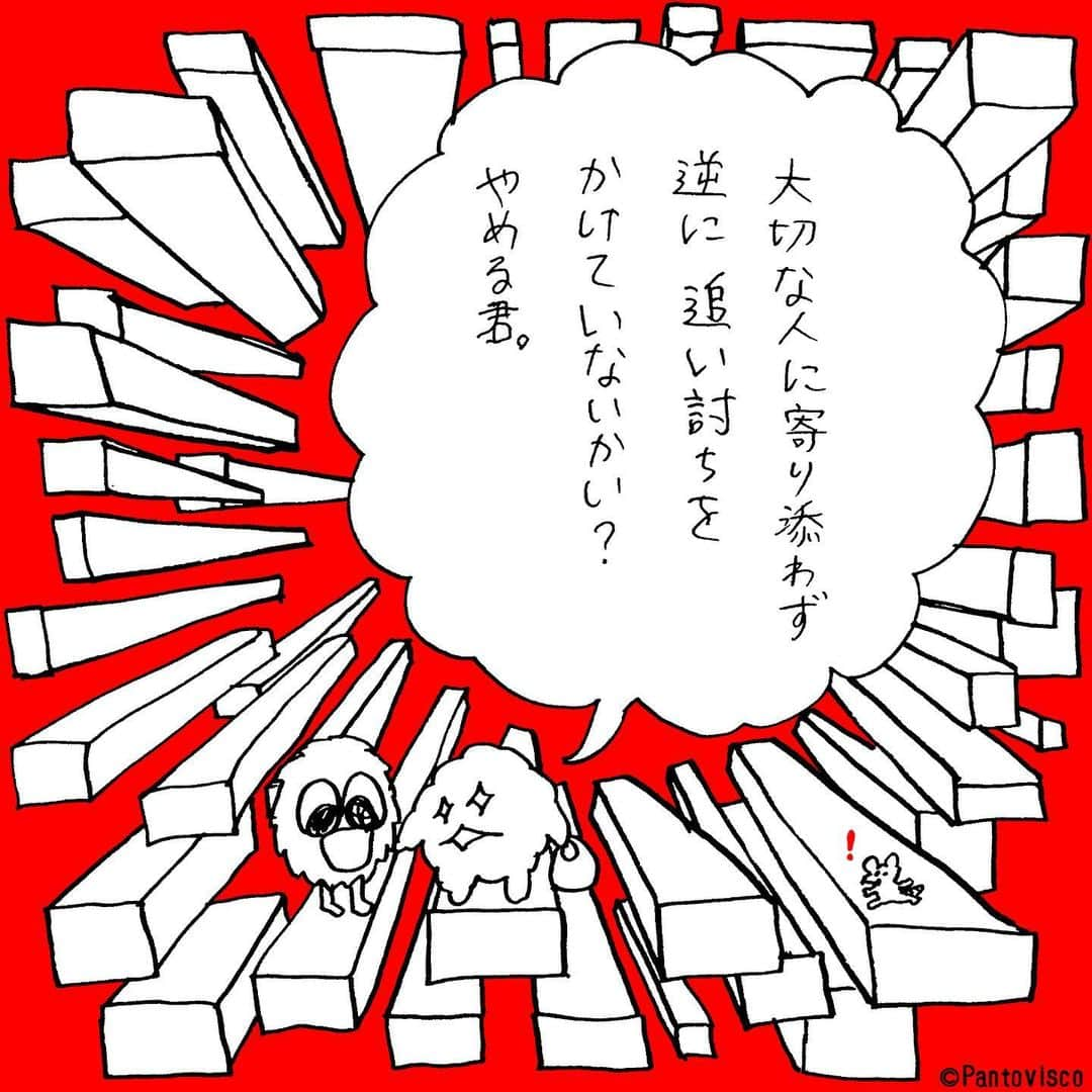 pantoviscoさんのインスタグラム写真 - (pantoviscoInstagram)「『振り返ってみよう』 #やめるシリーズ」4月16日 20時57分 - pantovisco