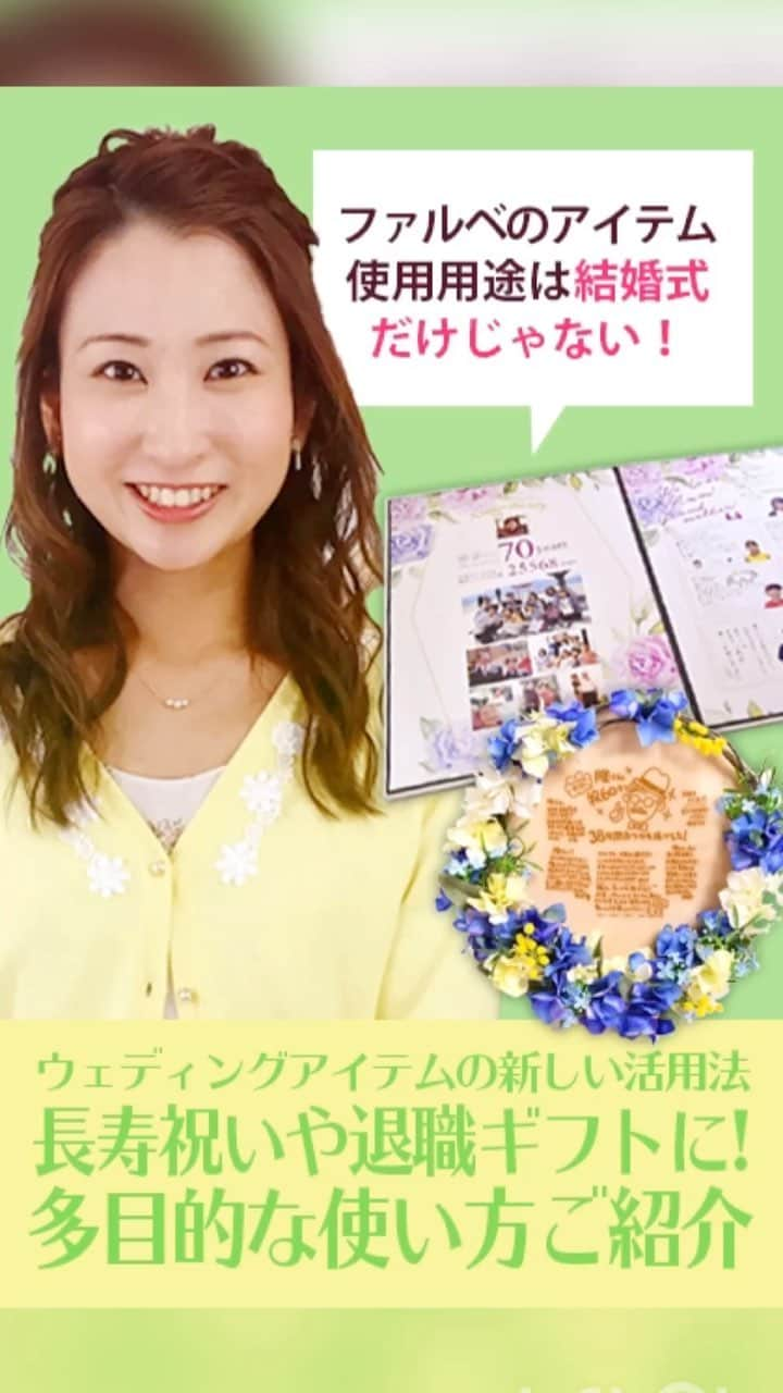 プレ花嫁さんの為の結婚式アイテム通販ファルべのインスタグラム