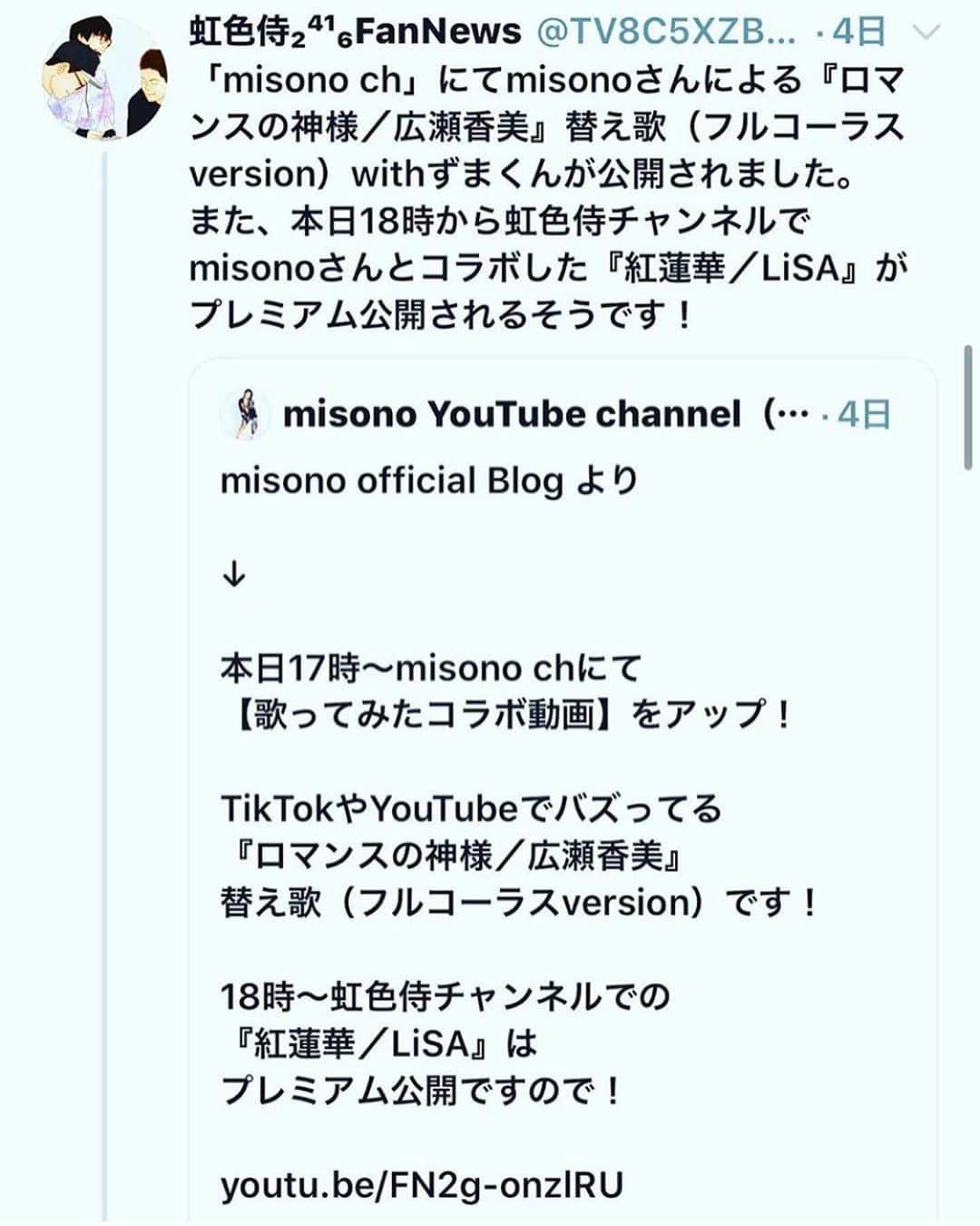 misoNosukeさんのインスタグラム写真 - (misoNosukeInstagram)「. . 虹色侍のファンの皆様まで . 呟いて拡散して下さり、有り難うございます！ . 毎日エゴサーチをしているので . 最近は『歌ってみたコラボ動画』の感想ばっかりで . めちゃくちゃ嬉しいです（笑） . 1日で再生回数10万回を超え、2日目には再生回数20万！？ . そしてもうすでに、再生回数40万回いってるそうで！？ . 全ては、虹色侍のおかげなのです… ・ #misono #虹色侍 #YouTube #コラボ #YouTuber ・ ・ #鬼滅の刃 #LiSA #紅蓮華 #歌ってみた ・ ・ #さんまのからくりTV #ロマンスの神様 #かえうた ・ ・ #TikTok でもバズってる #ロマンスはご無沙汰 #続編」4月16日 21時33分 - misono_koda_official