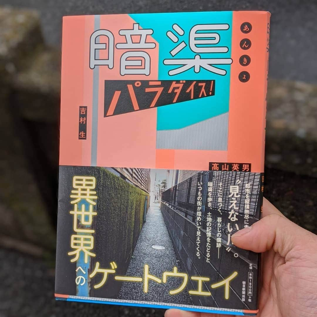 渡部豪太さんのインスタグラム写真 - (渡部豪太Instagram)「本日の『ふるカフェ系ハルさんの休日』いかがでしたか？ 栄養たっぷりの小松菜で免疫力アップ！ 皆様も如何でしょうか？  さて、三度ご出演して下さった「暗渠マニア」の高山さんがこの度本を出版されました。 その名も『暗渠パラダイス』📖！ 独特の視点で日本の地脈をたどっています！ 街の見方が少しかわるかもですよ👀是非❗  #ふるカフェ系ハルさんの休日  #NHK #Eテレ  #暗渠パラダイス」4月16日 21時47分 - gotawatabe