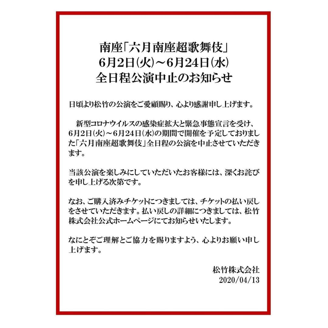 花柳まり草さんのインスタグラム写真 - (花柳まり草Instagram)「2020.6 【公演中止のお知らせ】 6月に私も出演させて頂く予定でした《南座 超歌舞伎》の公演が中止となりました。  去年の夏… 獅童さんをはじめとする素晴らしい座組の皆様、スタッフの皆様、そして初音ミクさんとご一緒させて頂きました舞台。 参加させて頂き、とても光栄でした。  そして、お客様皆様の熱い想いが作り上げるといっても過言ではない超歌舞伎…🌸 客席と舞台が一体となった素晴らしい光景は、今も目に焼き付いております。  とても残念ではございますが、また皆様とご一緒に、一つの大きな夢を紡げる日を信じでおります。  どうぞ皆さま、ご自愛の上お過ごしになって下さいませ。 （写真は昨年度のものです🌸） #超歌舞伎 #初音ミク #miku #hatsunemiku  #中村獅童 丈 #南座 #歌舞伎 #kabuki  #澤村國矢 丈　#中村蝶紫 丈  #日本舞踊 #日舞  #花柳流 #日本舞踊家  #着物  #宝塚 #宝塚歌劇団 #宝塚og  #花柳まり草  #japanesedance #japanesedancer #kimono #fashion #takarazuka #love #marikusahanayagi」4月16日 22時30分 - marikusa.hanayagi