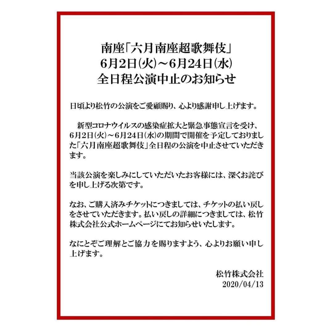 のインスタグラム：「2020.6 【公演中止のお知らせ】 6月に私も出演させて頂く予定でした《南座 超歌舞伎》の公演が中止となりました。  去年の夏… 獅童さんをはじめとする素晴らしい座組の皆様、スタッフの皆様、そして初音ミクさんとご一緒させて頂きました舞台。 参加させて頂き、とても光栄でした。  そして、お客様皆様の熱い想いが作り上げるといっても過言ではない超歌舞伎…🌸 客席と舞台が一体となった素晴らしい光景は、今も目に焼き付いております。  とても残念ではございますが、また皆様とご一緒に、一つの大きな夢を紡げる日を信じでおります。  どうぞ皆さま、ご自愛の上お過ごしになって下さいませ。 （写真は昨年度のものです🌸） #超歌舞伎 #初音ミク #miku #hatsunemiku  #中村獅童 丈 #南座 #歌舞伎 #kabuki  #澤村國矢 丈　#中村蝶紫 丈  #日本舞踊 #日舞  #花柳流 #日本舞踊家  #着物  #宝塚 #宝塚歌劇団 #宝塚og  #花柳まり草  #japanesedance #japanesedancer #kimono #fashion #takarazuka #love #marikusahanayagi」