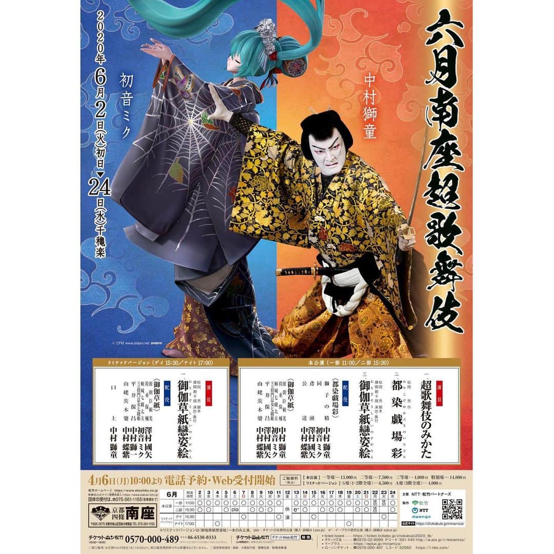 のインスタグラム：「2020.6 【公演中止のお知らせ】 《南座 超歌舞伎》の公演が中止となりました。 私も末席ながら出演させて頂く予定でございました。  去年の夏… 獅童さんをはじめとする素晴らしい座組の皆様、スタッフの皆様、そして初音ミクさんとご一緒させて頂きました舞台。 参加させて頂き、とても光栄でした。  そして、お客様皆様の熱い想いが作り上げるといっても過言ではない超歌舞伎…🌸 客席と舞台が一体となった素晴らしい光景は、今も目に焼き付いております。  とても残念ではございますが、また皆様とご一緒に、一つの大きな夢を紡げる日を信じでおります。  どうぞ皆さま、ご自愛の上お過ごしになって下さいませ。  #超歌舞伎 #初音ミク #miku #hatsunemiku  #中村獅童 丈 #南座 #歌舞伎 #kabuki  #澤村國矢 丈　#中村蝶紫 丈  #日本舞踊 #日舞  #花柳流 #日本舞踊家  #着物  #宝塚 #宝塚歌劇団 #宝塚og  #花柳まり草  #japanesedance #japanesedancer #kimono #fashion #takarazuka #love #marikusahanayagi」