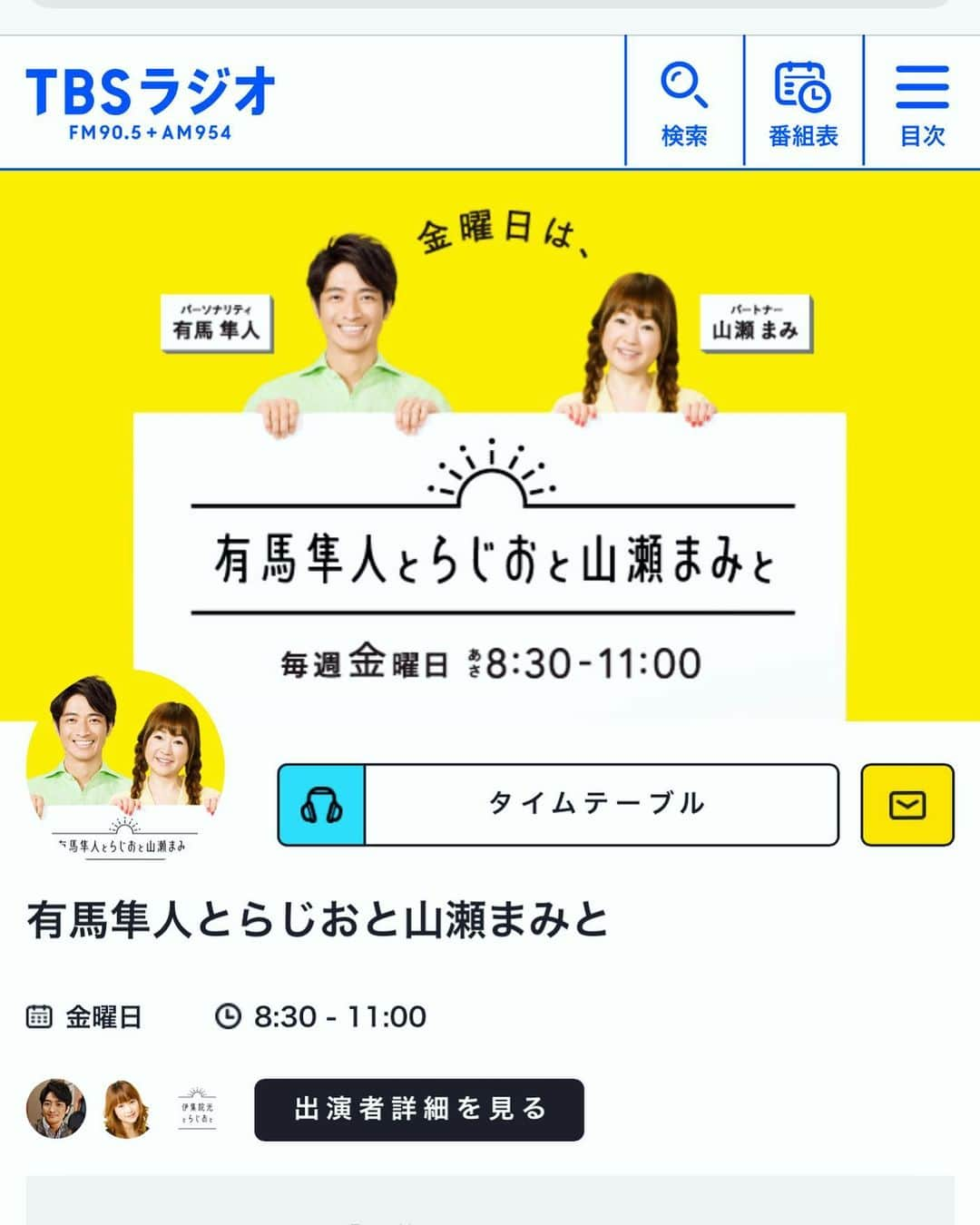 保田圭さんのインスタグラム写真 - (保田圭Instagram)「今日10時ごろから、ゲスト出演させて頂きます♡自宅からのリモート出演、初めてでドキドキしています♪ぜひ、聞いていただけたら嬉しいです(o^^o) #有馬隼人とらじおと山瀬まみと #tbsラジオ #リモート出演」4月17日 8時43分 - keiyasuda1206