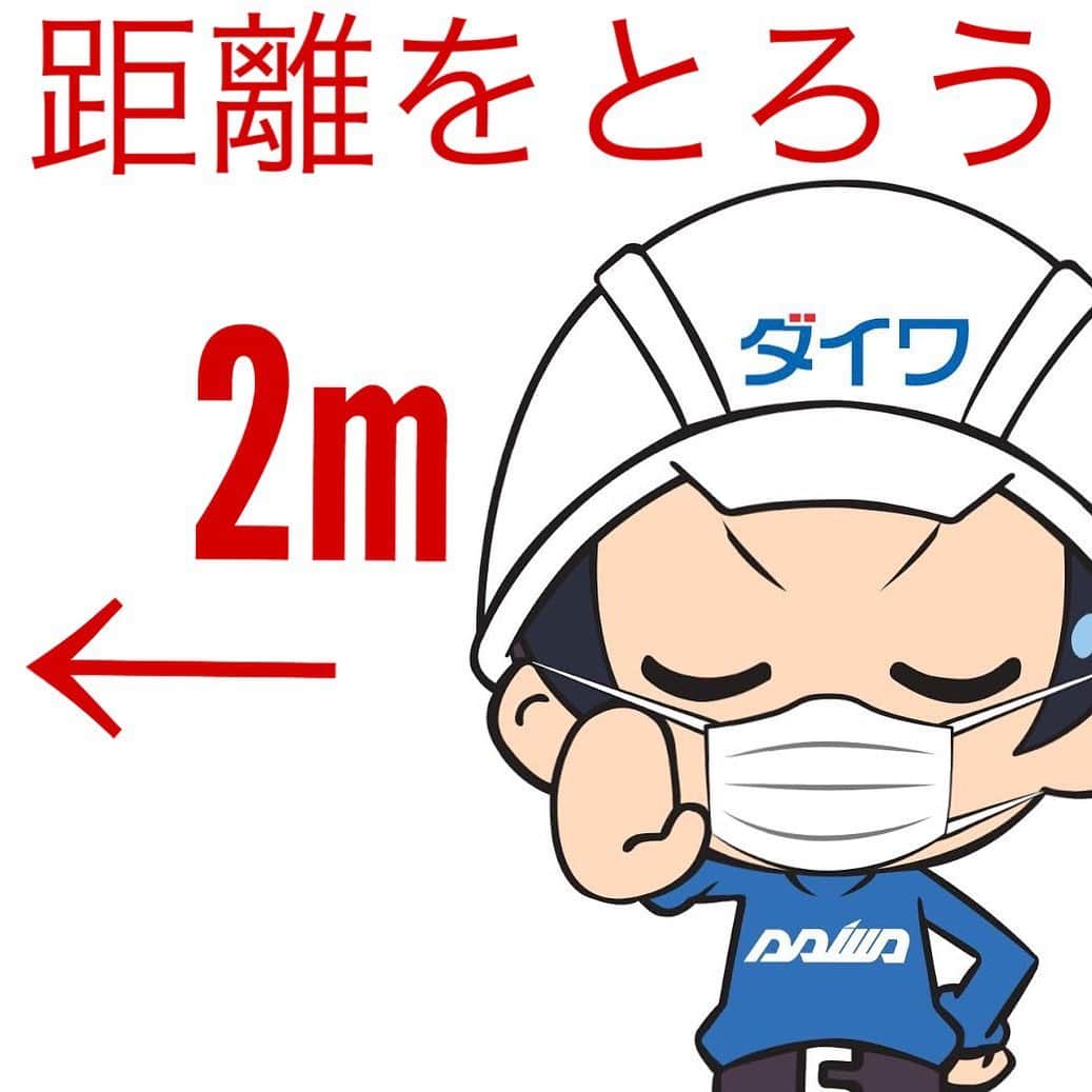 のインスタグラム：「ソーシャルディスタンス！ #ビケメン #ダイワ #ビケ足場 #美形男 #足場#ソーシャルディスタンス #手洗い #うがい #stayhome」