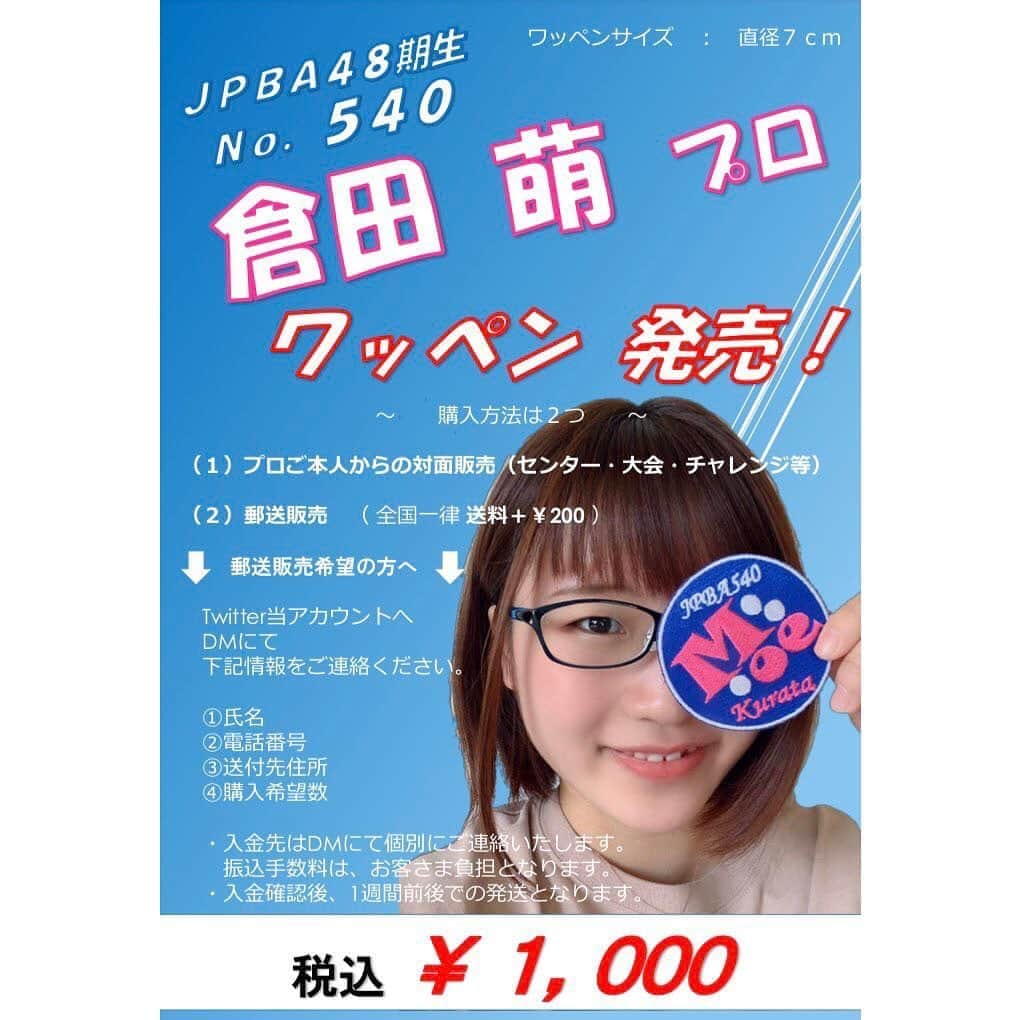 寺下智香（プロボウラー）のインスタグラム：「@moenuuun540  もえたんとインスタライブあっという間で楽しかったー❣️ 癒されたー元気になったー💓 アーカイブ残せませんでした💦ごめんなさい😭  ワッペン絶賛販売中みたいです✨ 応援よろしくお願いします😊  #倉田萌プロ #インスタライブ #お付き合いありがとうございました #またやるぞー #ワッペン #ぜひ買って応援してね  #@moenuuun540」