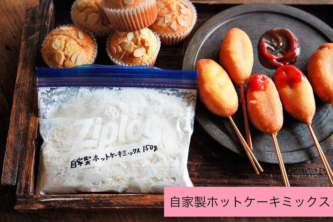 Mizuki【料理ブロガー・簡単レシピ】さんのインスタグラム写真 - (Mizuki【料理ブロガー・簡単レシピ】Instagram)「・﻿ 【レシピ】ーーーーーーーーーーー﻿ ♡自家製ホットケーキミックス♡﻿ ーーーーーーーーーーーーーーーー﻿ ﻿ ﻿ おはようございます(*^^*)﻿ ﻿ 今日ご紹介させていただくのは﻿ ［自家製ホットケーキミックス］﻿ たった4つの材料を合わせるだけで﻿ とっても簡単に作れますよ♩﻿ ﻿ 市販のものと同じように使えるので﻿ もちろんホットケーキも焼けますし﻿ アレンジレシピにも使えます(*^^*)﻿ (市販品より甘さは控えめ☆)﻿ 今、ホットケーキミックスが品薄なので﻿ よかったらお試し下さいね♫﻿ ﻿ ※アレンジの例として﻿ 【ホットケーキミックスのお菓子】より﻿ マフィンとアメリカンドッグを作りました☆﻿ (写真参照)﻿ ﻿ ﻿ ﻿ ーーーーーーーーーーーーーーーーーーーー﻿ 【出来上がり量約150g】﻿ 薄力粉...130g﻿ ベーキングパウダー...大1/2(6g)﻿ 砂糖...大1.5﻿ 塩...ひとつまみ﻿ ﻿ 1.ポリ袋に全ての材料を入れてシャカシャカ振って完成！﻿ ーーーーーーーーーーーーーーーーーーーー﻿ ﻿ ﻿ ﻿ 《ポイント》﻿ ♦︎一般的なホットケーキミックス1袋(150g)と同じように使えます♩アレンジレシピにもご使用下さい。(※甘さは控えめなのでお好みで砂糖は増量して)﻿ ♦︎卵1個、牛乳100mlと混ぜると普通のホットケーキの生地になります♩﻿ ♦︎なるべく作り置きはせず、都度作っていただくのが安心です♩﻿ ♦︎昔ブログでご紹介した自家製ホットケーキミックスと同じレシピです♩﻿ ﻿ ﻿ ﻿ ﻿ ﻿ ﻿ ＿＿＿＿＿＿＿＿＿＿＿＿＿＿＿＿＿﻿ ＿＿＿＿＿＿＿＿＿＿＿＿＿＿＿＿＿﻿ 🎀発売中🎀﻿ 【#ホットケーキミックスのお菓子 】﻿ ﻿ 一冊まるっとホケミスイーツ♩﻿ 普段のおやつから﻿ 特別な日にも使えるレシピを﻿ この一冊に詰め込みました(*^^*)﻿ ホットケーキミックスを使えば﻿ 簡単に本格的なお菓子が作れますよ♡﻿ ﻿ 🔹ハイライト、ストーリーに﻿ リンクを貼っています🔹﻿ ＿＿＿＿＿＿＿＿＿＿＿＿＿＿＿＿＿﻿ ＿＿＿＿＿＿＿＿＿＿＿＿＿＿＿＿＿﻿ ﻿ ﻿ ﻿ ＿＿＿＿＿＿＿＿＿＿＿＿＿＿＿＿＿＿＿﻿ 📕\ \ 新刊発売中 / /📕﻿ 簡単・時短！ 毎日のごはんがラクになる﻿ ✨🦋 【 #Mizukiの今どき和食 】🦋✨﻿ ＿＿＿＿＿＿＿＿＿＿＿＿＿＿＿＿＿＿＿﻿ ﻿ なるべく少ない材料で﻿ 手間も時間も省きながら﻿ 簡単にできるおいしい和食レシピ♩﻿ 簡単に失敗なくマスターできる一冊で﻿ もっと気軽に、カジュアルに﻿ 和食を楽しんで下さいね(*^^*)﻿ ﻿ ﻿ ーーー ⭐️PART.1 メインおかず ⭐️ーーー﻿ 素材別にレシピをご紹介しています♩﻿ 和食の定番から新定番まで﻿ どれも押さえておきたいメニューばかり。﻿ 肉じゃがはフライパンで！焼き豚はレンジで！﻿ ぶり大根は切り身を使って手軽に作ります♩﻿ ﻿ ーーー ☘️PART.2 サブおかず ☘️ーーー﻿ 年中手に入るお手頃野菜と﻿ 乾物や大豆、こんにゃくなどを使った﻿ 副菜レシピをたっぷり掲載！！﻿ 普段SNSではメインおかずばかりなので﻿ 本では副菜にも力を入れています(*^^*)﻿ ﻿ ーーー 🌸PART.3 ごはんと汁物 🌸ーーー﻿ ささっと作れる丼と麺、﻿ みんなで食べたいいなり寿司や﻿ 手巻きごはんもご紹介！﻿ 複数の炊き込みごはんと﻿ 味噌汁&和風スープも盛りだくさん！﻿ ﻿ ﻿ 各レシピのポイントは﻿ 【写真付きで丁寧に解説】﻿ 副菜レシピもたっぷりなので﻿ 【メインページに副菜メモもつけました】﻿ ＊このメインにはこの副菜が合いますよ〜﻿ という献立の提案です(*^^*)﻿ 【その他コラムも充実】﻿ 全127品中ほぼ全て﻿ 【本だけのレシピです！】﻿ ﻿ ＿＿＿＿＿＿＿＿＿＿＿＿＿＿＿＿＿＿＿﻿ ﻿ ⭐️ストーリー、ハイライト、プロフ画面に﻿ 本のURLを貼らせていただいております♩﻿ →(@mizuki_31cafe )﻿ ﻿ ＿＿＿＿＿＿＿＿＿＿＿＿＿＿＿＿＿＿＿﻿ ﻿ ﻿ ﻿ ﻿ #ホットケーキミックス#手作り#お菓子作り#おやつ#うちで過ごそう#おうち時間#Mizuki#簡単レシピ#時短レシピ#節約レシピ#料理#レシピ#フーディーテーブル#おうちごはん#おうちカフェ#デリスタグラマー#料理好きな人と繋がりたい#料理ブロガー#自家製ホットケーキミックスmizuki#lover#foodpic#follow#cooking#recipe#lin_stagrammer#stayhome#自家製ホットケーキミックスm」4月17日 7時14分 - mizuki_31cafe