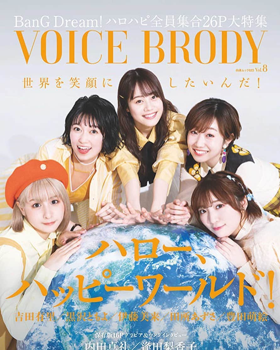 吉田有里さんのインスタグラム写真 - (吉田有里Instagram)「VOICE BRODY vol.8 ﻿ ハロー！ハッピーワールドの５人で表紙巻頭を﻿ 担当させていただきました﻿ 皆さんお手にとって頂けましたでしょうか？﻿ ﻿ ５人で楽しく撮影できたのも凄く嬉しかった…﻿ まさかの﻿ teamLab Planets TOKYO さんでの撮影…！﻿ スゲエ！！﻿ ﻿ とっても素敵なので﻿ まだの方は是非チェックしてください✨﻿ ﻿ ﻿ (ハロハピに、ずっと、無限の可能性を感じます)﻿ (世界を 笑顔に したいんだ！)﻿ 🌏🧸🎪﻿ ﻿ ﻿ ちょっと前珍しく白の服を着てました。﻿ 実は﻿ この時の白い衣装がとっても可愛くて﻿ 「金髪に白、悪くない…」と思って、最近白い服に目がいくようになりました。﻿ ﻿ すぐ汚しました。﻿ ﻿ 白キャンペーン、終わりました。﻿ ﻿ #ハロハピ﻿ #バンドリ #VOICEBRODY #吉田有里」4月17日 19時00分 - yu_ri_ysd