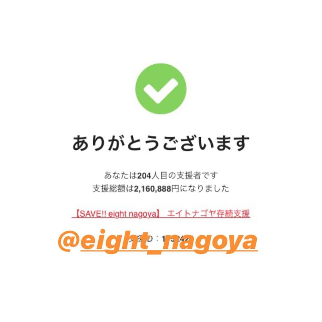 HAYATOさんのインスタグラム写真 - (HAYATOInstagram)「BRIDGETとして微力ながら協力させて頂きました。 BRIDGETも、本当にお世話になりました。  間違いなく！！ 音楽とカルチャーを名古屋から全国へ発信してる場所！！ 皆さんも応援を宜しくお願い致します。 【eight nagoyaのこれまで】 1992年　「THE UNDERGROUND」オープン 1995年　「lush the underground」に改名 2012年　「eight nagoya」としてオープン eight nagoyaとしてオープンして８年。前身であるlush the undergroundから起算すると28年間、名古屋を代表する歓楽街”女子大小路”にて、nobodyknows+／SEAMOという紅白歌合戦に出場を果たしたメジャーアーティストのみならず、今は亡きTOKONA-Xを筆頭に幾多の名古屋を代表するストリートアーティスト達の活動の拠点・溜まり場として、流行り廃りにとらわれず、様々な音楽とカルチャーを名古屋から全国へむけて発信してきました。  当初は店を維持していく為にも、安全面を考慮しながら営業は継続する方針でした。 しかしこの日々変化する状況と真摯に向き合い、理解し考えた結果、当店から感染者を出してしまうことは絶対に避けなければならないという思いで営業自粛という辛い決断に至りました。 正直なところ、この新型コロナウィルスを最初は他人事として客観視していました。 体の中からアルコール消毒しとけば問題ないでしょ！？ そう思っておりました。  それがまさかこのような事態になるなんて…  今後もここ独自の温かさを感じて欲しい！ ここで新しく生まれる出会いがあって欲しい！ 新しいことに挑戦できる場所でありたい！ 出演してくれているアーティスト達の活躍できる場所を守りたい！  現在、国・自治体からの新型コロナ対策支援策はできうる限り申請を行っております。 でもこの状態があと少し続いたら、店舗の存続は絶望的になってしまいます。 皆様eight nagoyaの応援を何卒よろしくお願いいたします！  新型コロナ感染が終息した際には、応援してくださった皆様始め、沢山の方々と乾杯をして、喜びを分かち合いたいと思います。  笑顔で集まりましょう！  eight nagoya 代表　垣見 和哉 従業員一同」4月17日 17時43分 - bridget_hayato