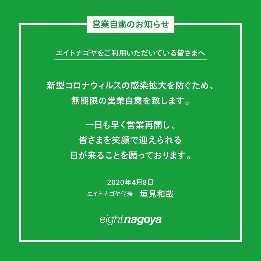 HAYATOさんのインスタグラム写真 - (HAYATOInstagram)「BRIDGETとして微力ながら協力させて頂きました。 BRIDGETも、本当にお世話になりました。  間違いなく！！ 音楽とカルチャーを名古屋から全国へ発信してる場所！！ 皆さんも応援を宜しくお願い致します。 【eight nagoyaのこれまで】 1992年　「THE UNDERGROUND」オープン 1995年　「lush the underground」に改名 2012年　「eight nagoya」としてオープン eight nagoyaとしてオープンして８年。前身であるlush the undergroundから起算すると28年間、名古屋を代表する歓楽街”女子大小路”にて、nobodyknows+／SEAMOという紅白歌合戦に出場を果たしたメジャーアーティストのみならず、今は亡きTOKONA-Xを筆頭に幾多の名古屋を代表するストリートアーティスト達の活動の拠点・溜まり場として、流行り廃りにとらわれず、様々な音楽とカルチャーを名古屋から全国へむけて発信してきました。  当初は店を維持していく為にも、安全面を考慮しながら営業は継続する方針でした。 しかしこの日々変化する状況と真摯に向き合い、理解し考えた結果、当店から感染者を出してしまうことは絶対に避けなければならないという思いで営業自粛という辛い決断に至りました。 正直なところ、この新型コロナウィルスを最初は他人事として客観視していました。 体の中からアルコール消毒しとけば問題ないでしょ！？ そう思っておりました。  それがまさかこのような事態になるなんて…  今後もここ独自の温かさを感じて欲しい！ ここで新しく生まれる出会いがあって欲しい！ 新しいことに挑戦できる場所でありたい！ 出演してくれているアーティスト達の活躍できる場所を守りたい！  現在、国・自治体からの新型コロナ対策支援策はできうる限り申請を行っております。 でもこの状態があと少し続いたら、店舗の存続は絶望的になってしまいます。 皆様eight nagoyaの応援を何卒よろしくお願いいたします！  新型コロナ感染が終息した際には、応援してくださった皆様始め、沢山の方々と乾杯をして、喜びを分かち合いたいと思います。  笑顔で集まりましょう！  eight nagoya 代表　垣見 和哉 従業員一同」4月17日 17時43分 - bridget_hayato