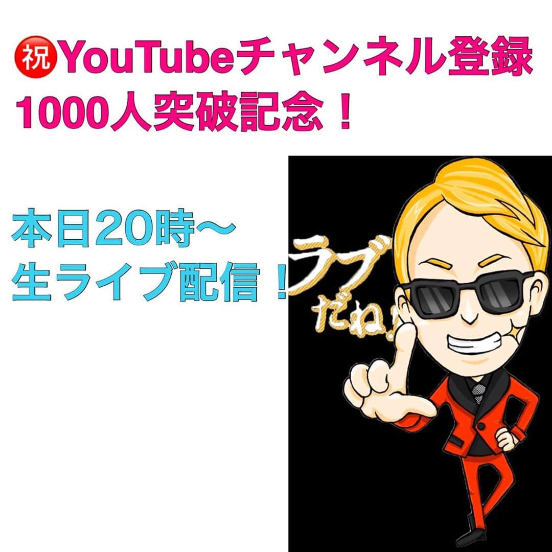 平尾勇気のインスタグラム：「#㊗️チャンネル登録1000人突破記念  お知らせ！  この度YouTube【公式】チャンネル 平尾勇気のyuki′s kitchenにて チャンネル登録者様が 1000人を突破しました！  それを記念して本日の20時から YouTubeライブにて生配信を行います！  お時間のある方は、是非 気軽に遊びに来てくださいね✌️ 宜しくお願い致します^_^  ラブだね💙  平尾勇気  https://www.youtube.com/channel/UCwq196RFoDos6pqsOyRlnZw  #YouTube公式チャンネル #平尾勇気のyuki′skitchen #生ライブ配信 #本日20時スタート #是非遊びに来てくださいね #ユーキーズキッチン #ラブだね💙 #平尾勇気」