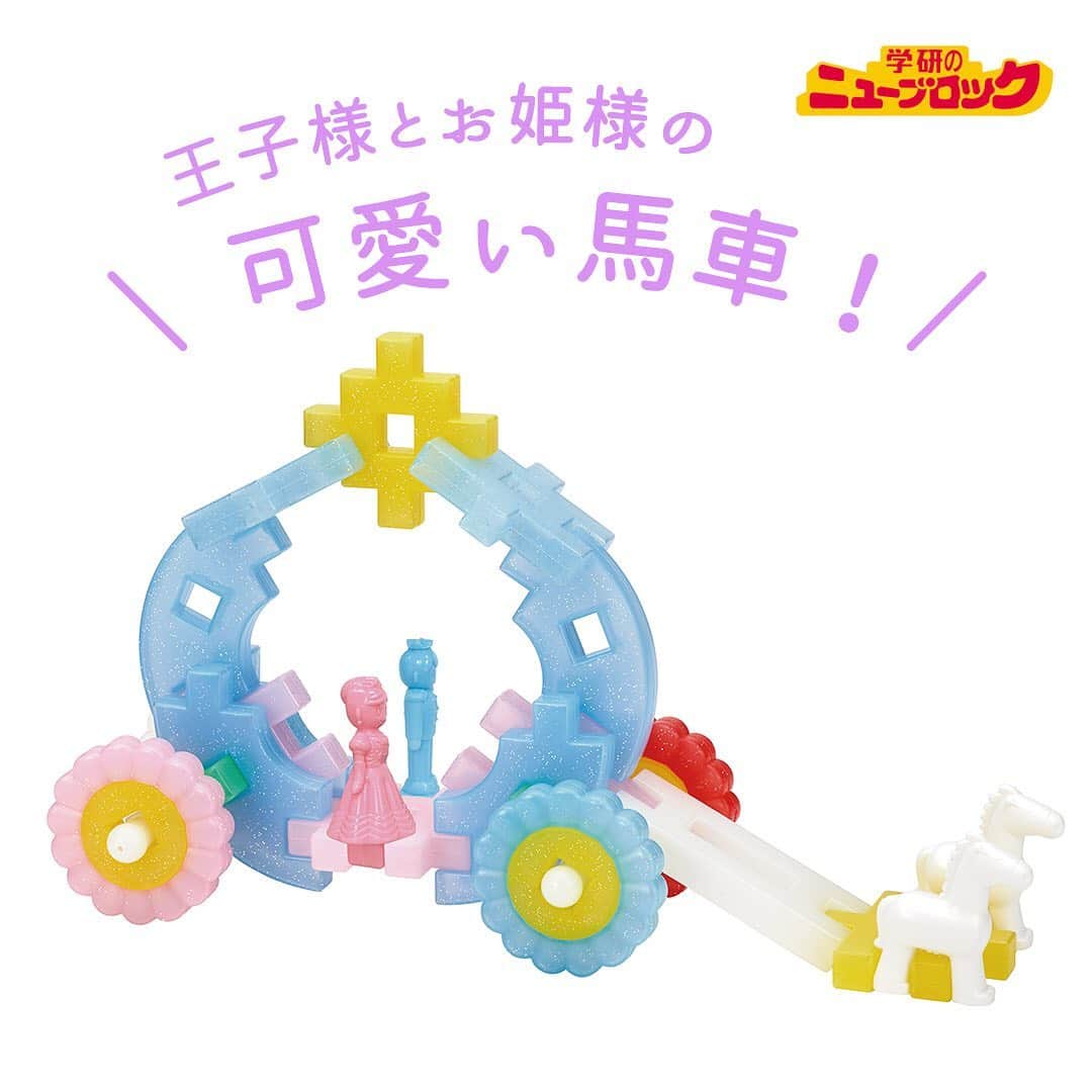学研のニューブロック mini labo【公式】さんのインスタグラム写真 - (学研のニューブロック mini labo【公式】Instagram)「【パーツを全部並べてみた！】. . こんにちは❗️いちばんくんだよ😃. 今回は『ミルきらプリンセスバッグ』のパーツを並べてみたよ🌟👸. . 可愛いバッグの中には...💕. 全部で15種類６５個のパーツが入っているよ✨. . ラメ入りのキラキラパーツや、プリンス&プリンセスパーツは このシリーズ限定❤️. . おとぎ話に出てくるような、ステキなお城や馬車を作ってみてね♪✨🐎. . . . 「ニューブロック ミルきらプリンセスバッグ」. ブロック15種65パーツ. 2才から. 3,850円(税込). . . . #ニューブロック #ニューブロックminilabo #学研 #ブロック #ブロック遊び #いちばんくん #おもちゃ遊び #自分で考える力 #ひらめき #想像力 #生きる力 #子供の笑顔 #並べてみた #ミルきらプリンセスバッグ #お姫様 #王子様 #お城 #キラキラ #ミルキー #ファンシー  #stayhome #おうちあそび #おとぎ話」4月17日 18時21分 - gakken_newblock
