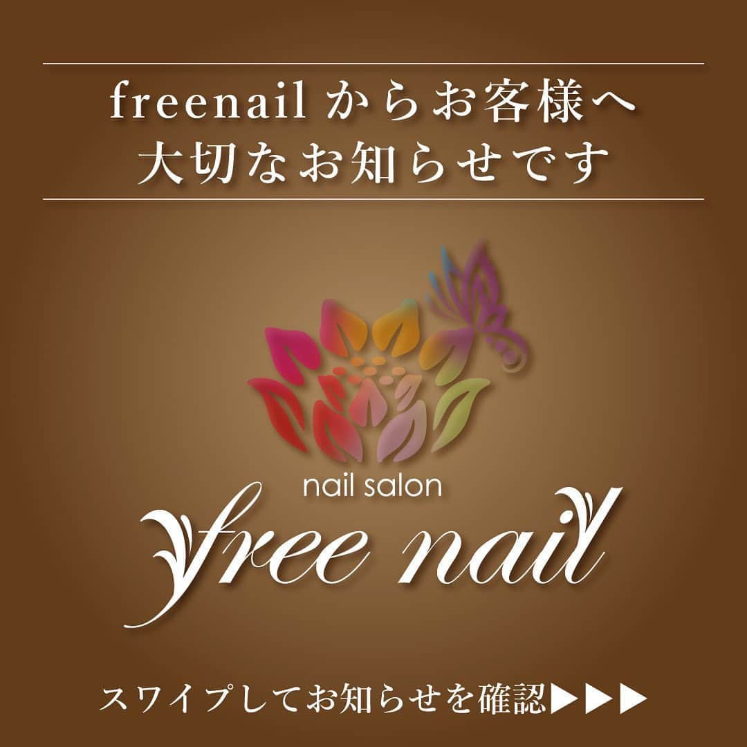 free nail フリーネイルのインスタグラム：「. . ━━━━━━━━━ freenail からお客様へ 大切なお知らせです ━━━━━━━━━ . いつもごフリーネイルをご愛顧賜り、誠にありがとうございます。 . 【お知らせ①】 ━━━━━━━━━━━━ 臨時休業期間延長のお知らせ ━━━━━━━━━━━━ . 弊社では、緊急事態宣言の発令を受け、2020年4月13日から23日までの期間を臨時休業とする旨、お伝えしておりました。  しかし、4月14日、大阪府より新たに実施された「施設の使用制限」の要請（休業要請）を受け、休業期間を下記の通り、延長することとなりました。 【臨時休業期間】 2020年4月13日～2020年5月6日 . 【該当店舗：freenail全店】 堀江本店、梅田、難波、京橋、上本町、天王寺、江坂、枚方、今福鶴見、松原、神戸元町店 . ▶該当期間中、すでに頂いているご予約に関しましては、ご予約通りに施術させて頂きます。 ▶安全を第一に考え、キャンセルを希望される場合は承りますのでお早目のご連絡をお願い致します。 ▶ご予約の変更・キャンセルをご希望の場合、下記のメールアドレスまでお問合せください。 【メールアドレス】 freenail.official@gmail.com . ※休業期間中はコールセンターも閉鎖しております。お電話での受付は致しかねますのでご了承ください。 . . ネイル、マツエク、エステサロンが休業要請の対象業種に含まれるとの発表から、大切なお客様とスタッフの安全確保を第一に考慮した上での決定です。  お客様には大変なご不便とご心配をお掛けすることを心よりお詫び申し上げます。 . 【お知らせ②】 ━━━━━━━━━━━━━ ネイルオフをご希望のお客様へ ━━━━━━━━━━━━━ . サロンの休業で、ネイルオフができずお困りのお客様には、オフのみの対応をさせていただきます。  ご希望の方は下記のメールアドレスまでお問合せください。 【メールアドレス】 freenail.official@gmail.com . ※休業期間中はコールセンターも閉鎖しております。お電話での受付は致しかねますのでご了承ください。 . 【お知らせ③】 ━━━━━━━━━ 検温のご協力のお願い ━━━━━━━━━ . ウイルス感染予防対策として、freenailではお客様に、 ■マスク着用 ■手指消毒 のご協力をお願いして参りました。  ご来店くださる大切なお客様とスタッフの安全確保のため、 ■ご入店時の検温のご協力 を追加させていただきます。 . 【検温実施店舗】 堀江本店、梅田、難波、京橋、上本町、天王寺、江坂、枚方、松原 . 検温の結果、『37.5度』以上のお客様につきましては、ご入店をお断りさせていただきますので、予めご了承願います。 . . ご来店くださるお客様に、少しでも安心してご利用いただくための対策ですので、何卒ご理解とご協力の程、よろしくお願い申し上げます。 . 営業再開後も、ウイルス対策を万全に行い、お客様を安心してお迎えできるよう、スタッフ一丸となり対策に努めて参ります。  ご来店いただけるお客様に喜んでいただける施術を精一杯させて頂ければ幸いです。  安心・安全にネイルやエクステ、エステをご利用いただけるように、一刻も早く事態が収束に向かうことを心から願っております。 . 株式会社フリーネイル . #freenail #フリーネイル #ネイルサロン #大阪ネイルサロン #ビューティーサロン #トータルビューティーサロン #エステ #エステサロン #マツエク #大阪マツエク #臨時休業 #臨時休業のお知らせ」