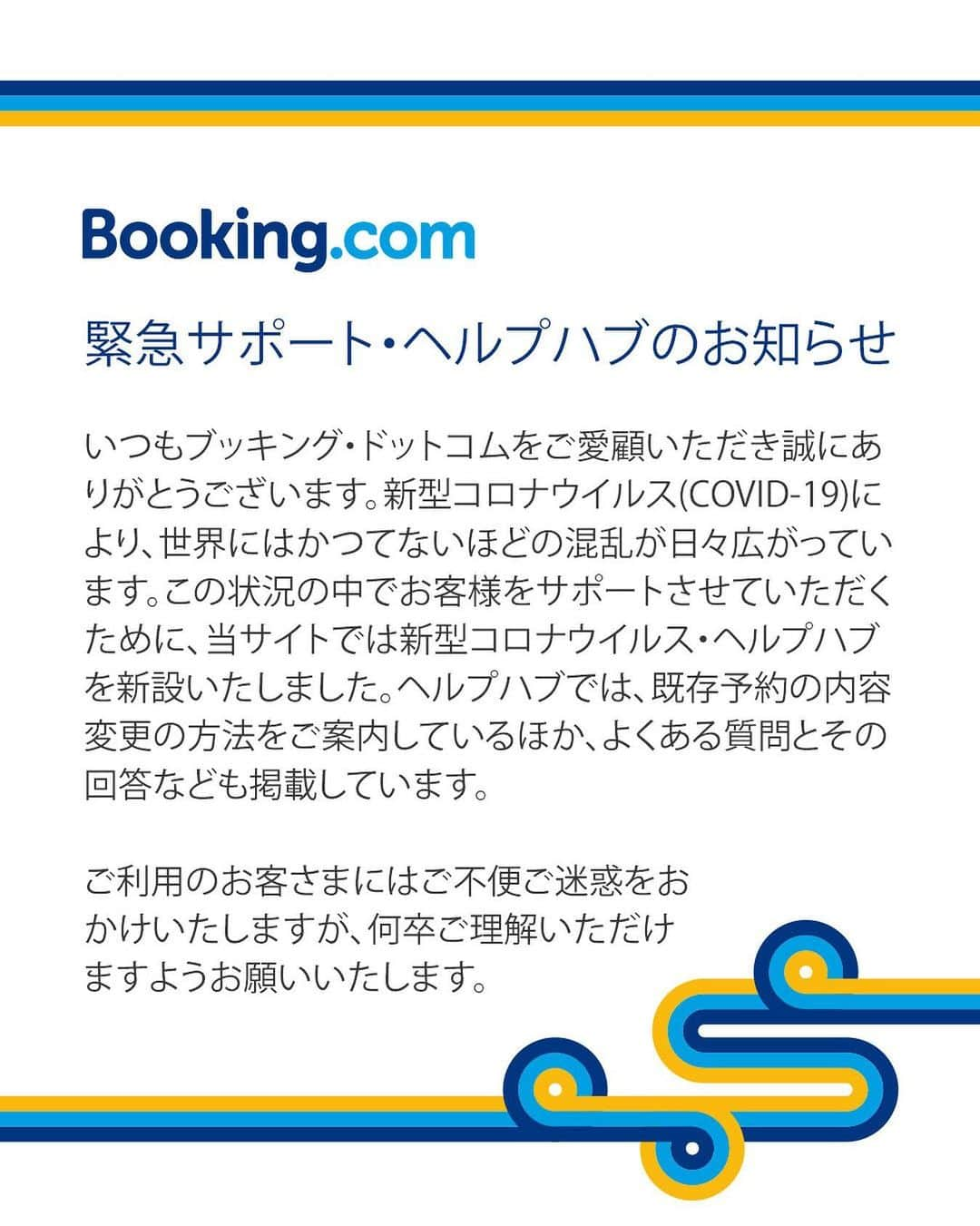 Booking.comさんのインスタグラム写真 - (Booking.comInstagram)「お客さまのご協力により、さらに素早いサポートの提供が可能になります。当サイトの新型コロナウイルス・ヘルプハブでは、よくある質問とその回答や、政府から制限が発令された際にお客様にお選びいただける選択肢などについて掲載しています。ぜひご活用ください。  また、Instagram上ではお客さまに個別のサポートを提供できないことから、本投稿のコメント欄は非表示とさせていただきます。サポートが必要な場合は、お手数ですが当サイトのヘルプセンターよりご連絡いただくか、Twitterからダイレクトメッセージをご送信ください。お客さまにはご不便ご迷惑をおかけいたしますが、何卒ご理解いただけますようお願いいたします。」4月17日 18時37分 - bookingcom_jp